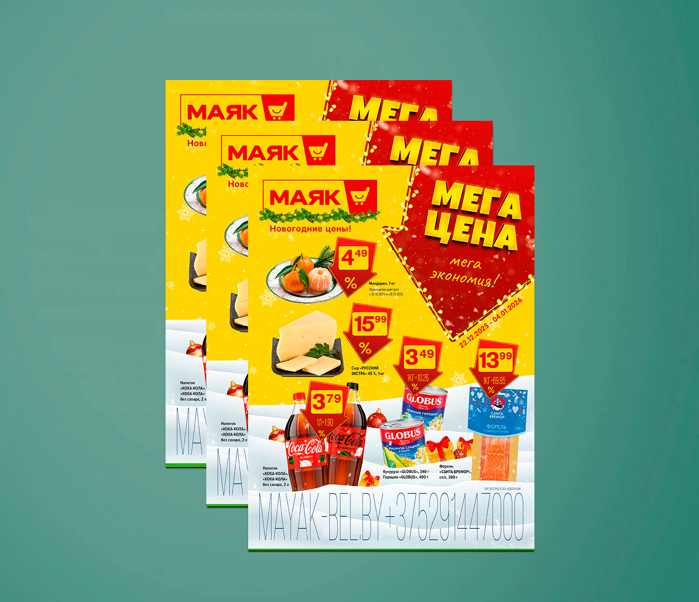 Акции и скидки в "Маяк" с 22 декабря 2025 по 4 января 2026 года
