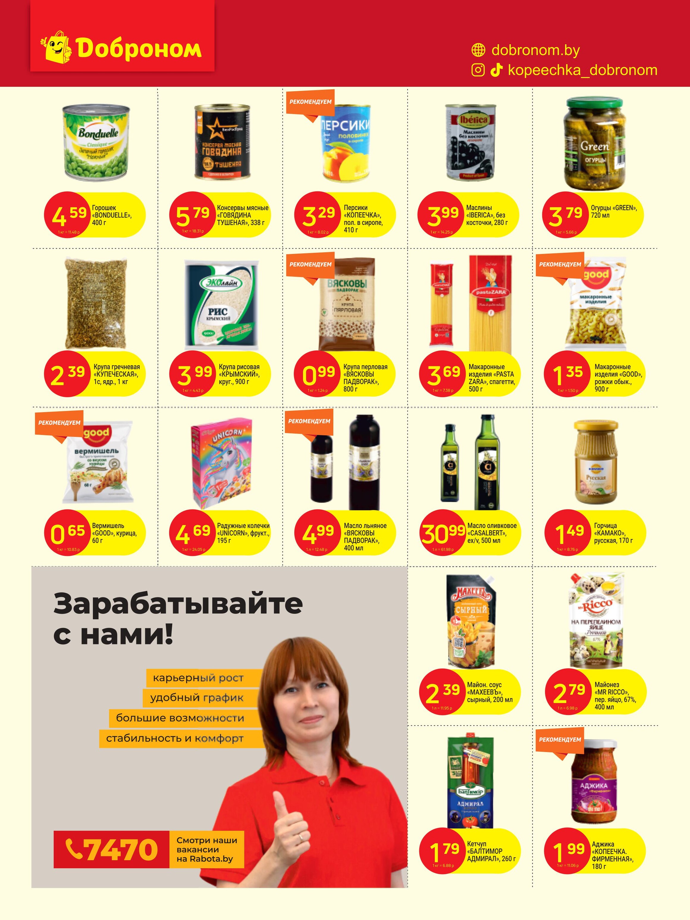 Акции и скидки в "Доброном" в ноябре 2024 года (с 18 по 29 ноября)