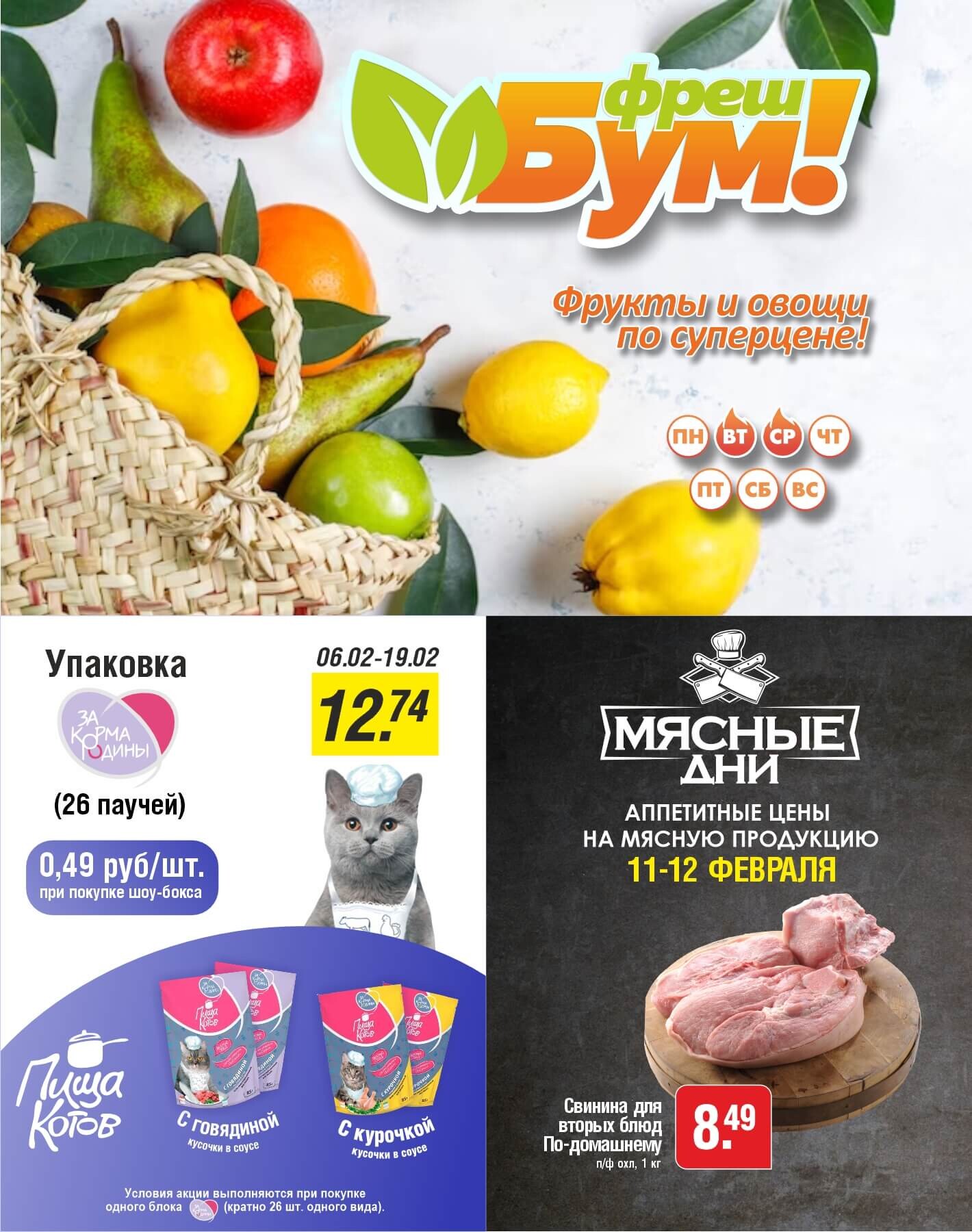 Акции и скидки в магазинах "Белмаркет" в феврале 2025 года (с 6 по 19 февраля)