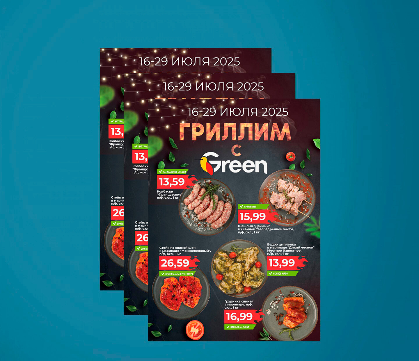 Акции и скидки в &quot;Грин&quot; (Green) с 16 по 29 июля 2025 года