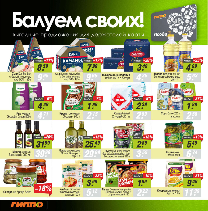Акции и скидки в "Гиппо" в октябре 2024 года (с 17 по 30 октября)