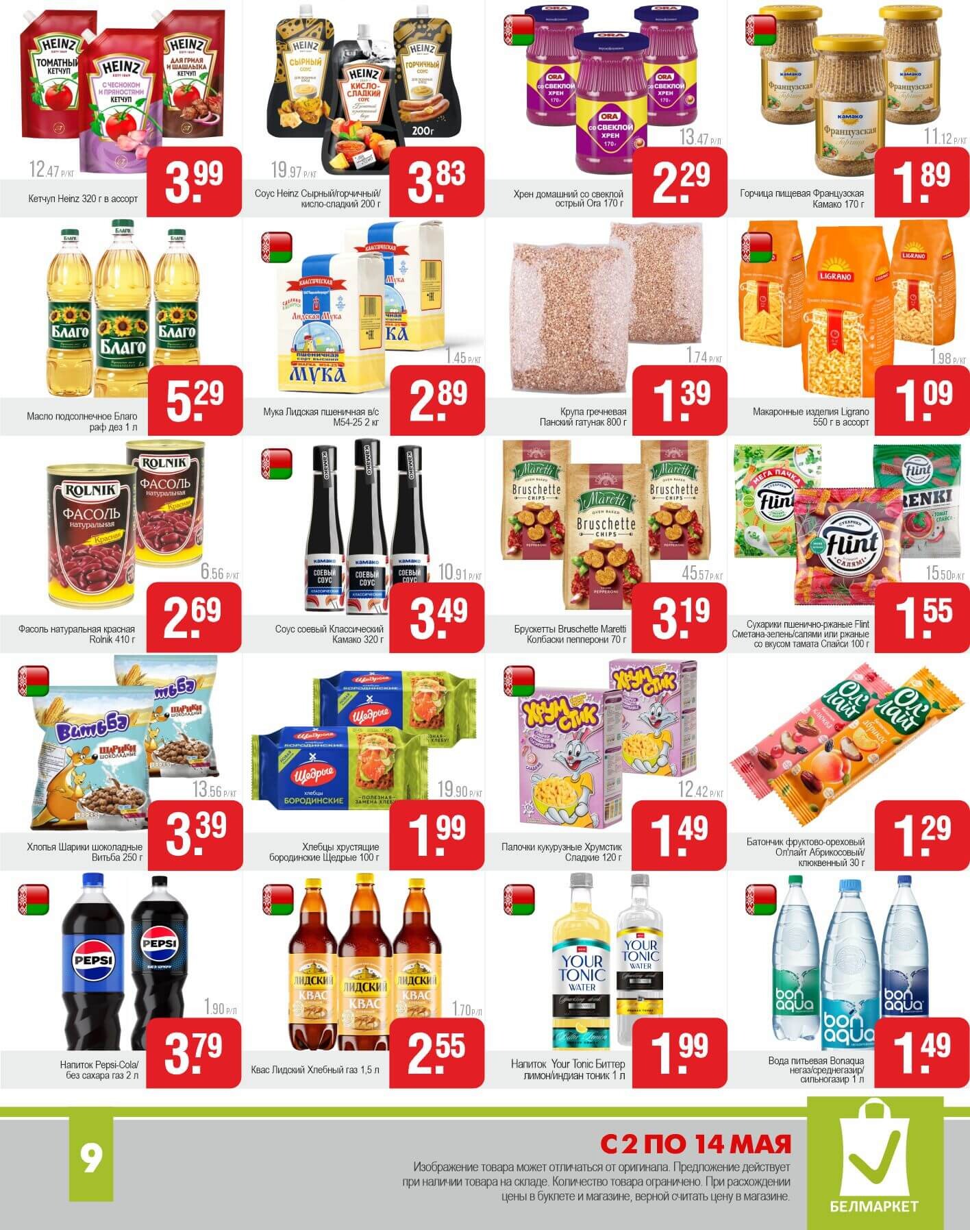 Акции и скидки в магазинах "Белмаркет" в мае 2025 года (с 2 по 14 мая)