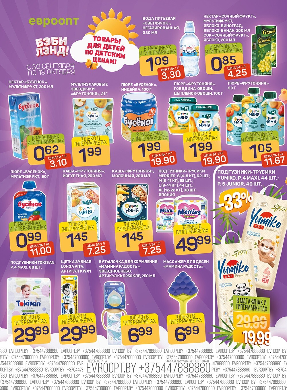 Акция "Красная цена" в сети магазинов "Евроопт" в сентябре-октябре 2024 года (с 30 сентября по 13 октября)