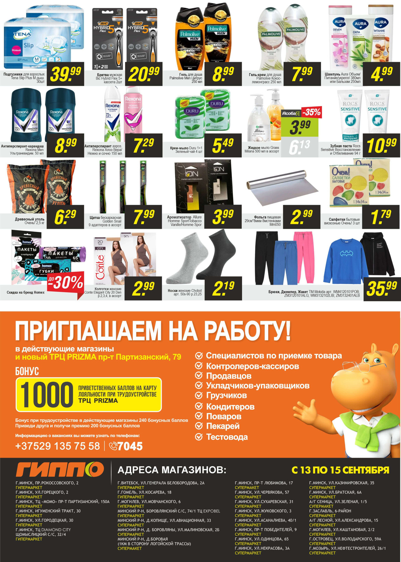 Акция "Черная пятница" в Гиппо в сентябре 2024 года (с 13 по 15 сентября)