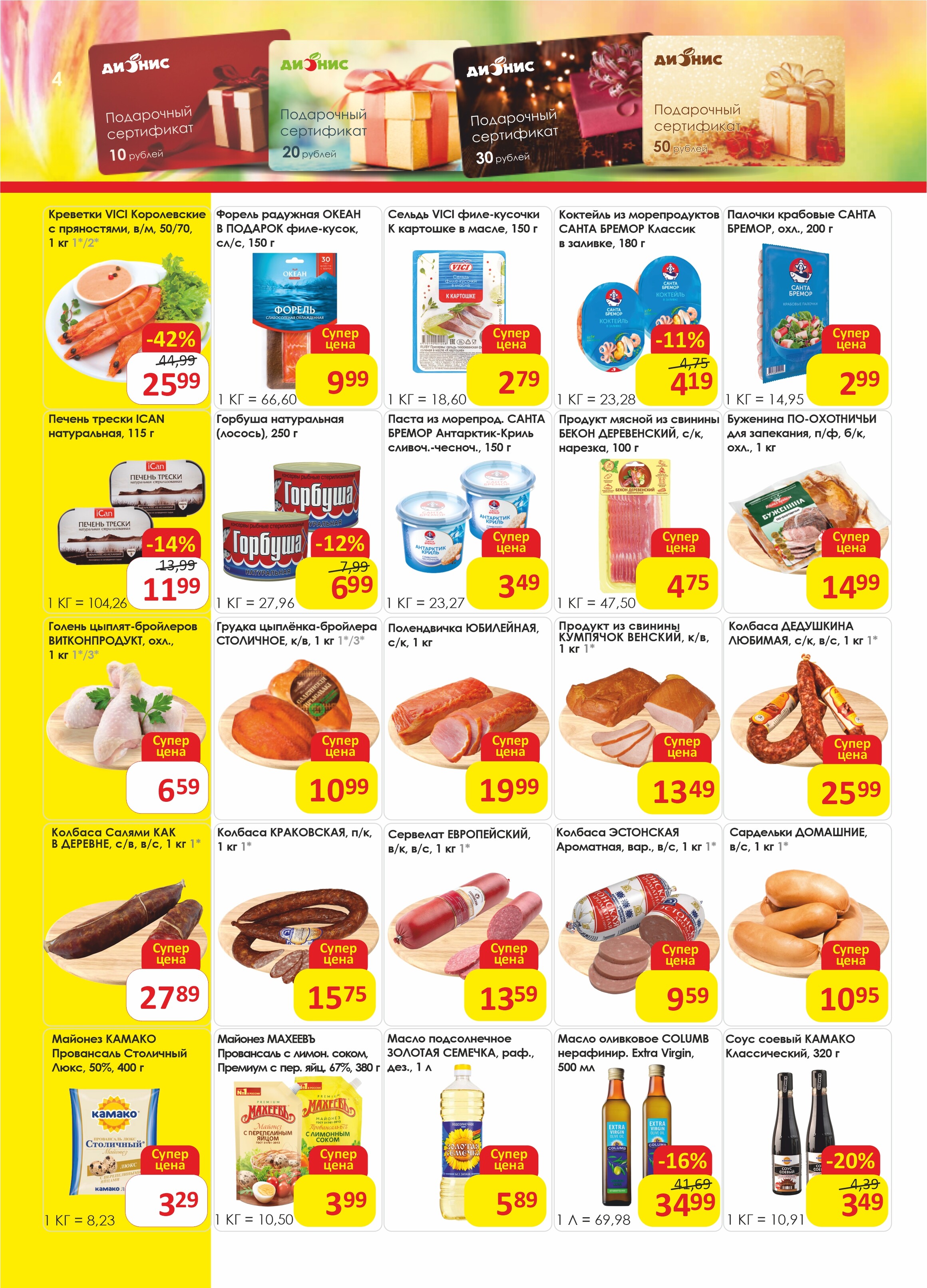 Акции и скидки в магазинах "Дионис" в марте 2025 года (с 5 по 18 марта)