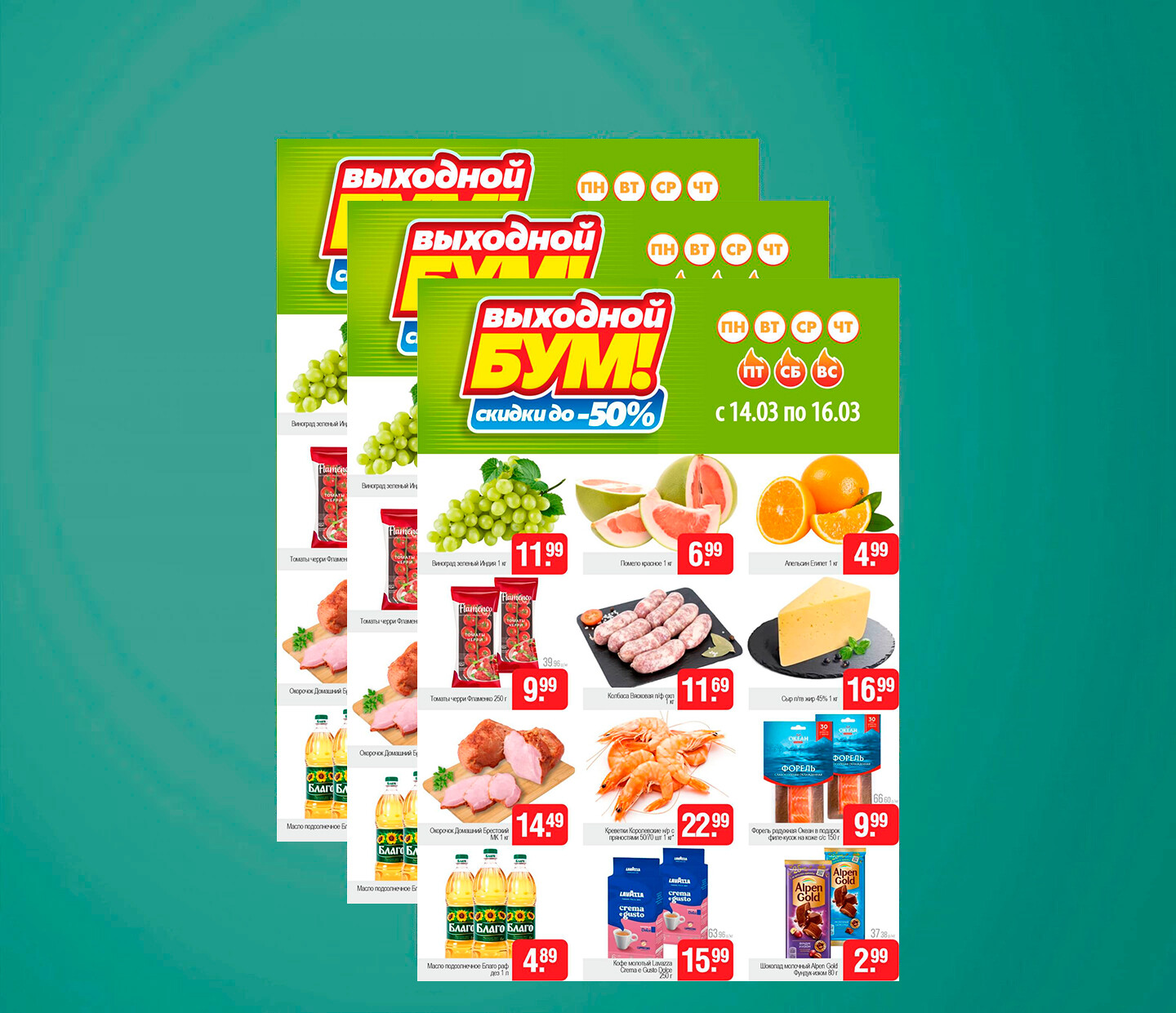 Акция &quot;Выходной бум&quot; в Белмаркет с 14 по 16 марта 2025 года