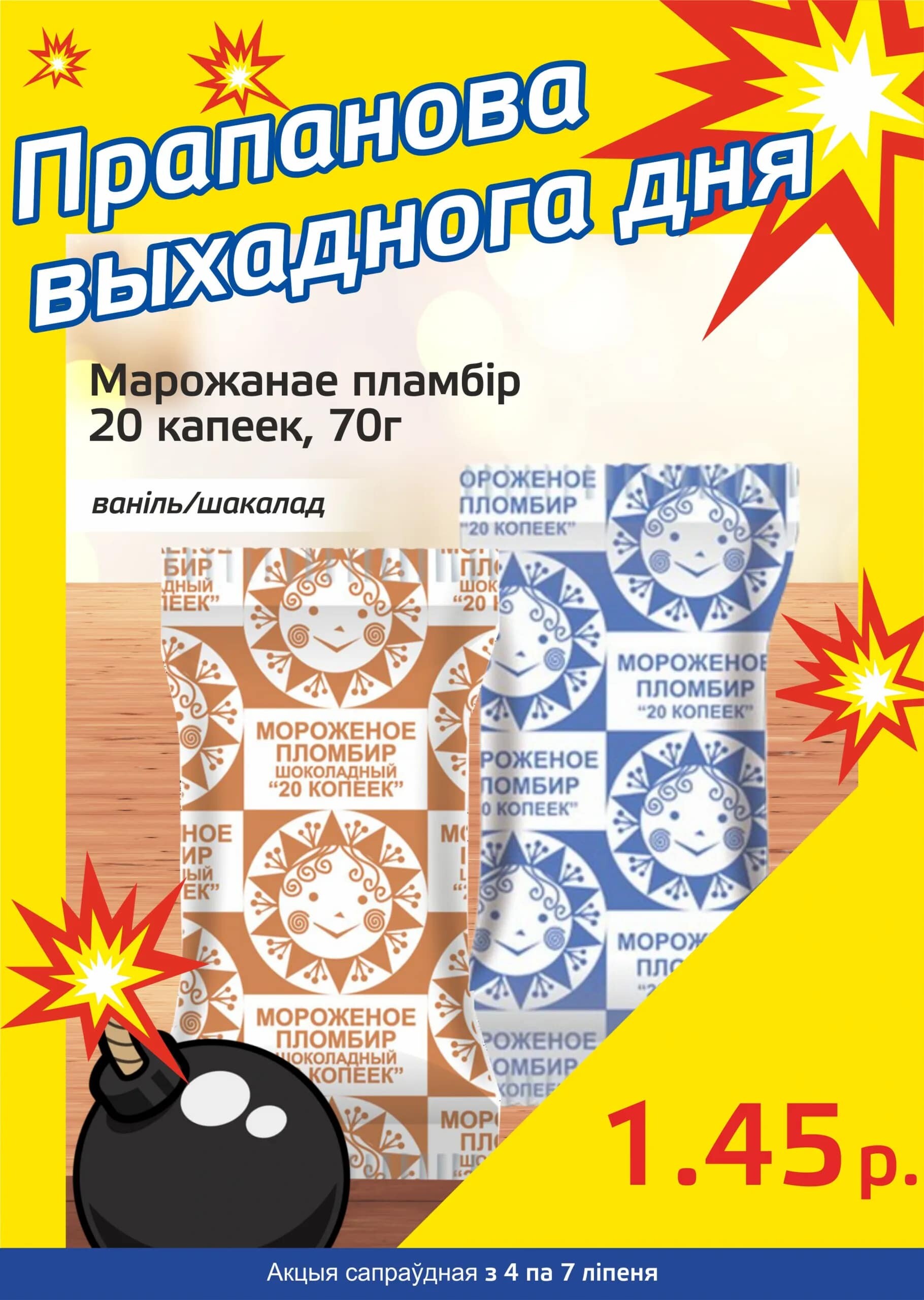 Акция "Бомба выходного дня" в "Мартин" в июле 2024 года (с 4 по 7 июля)