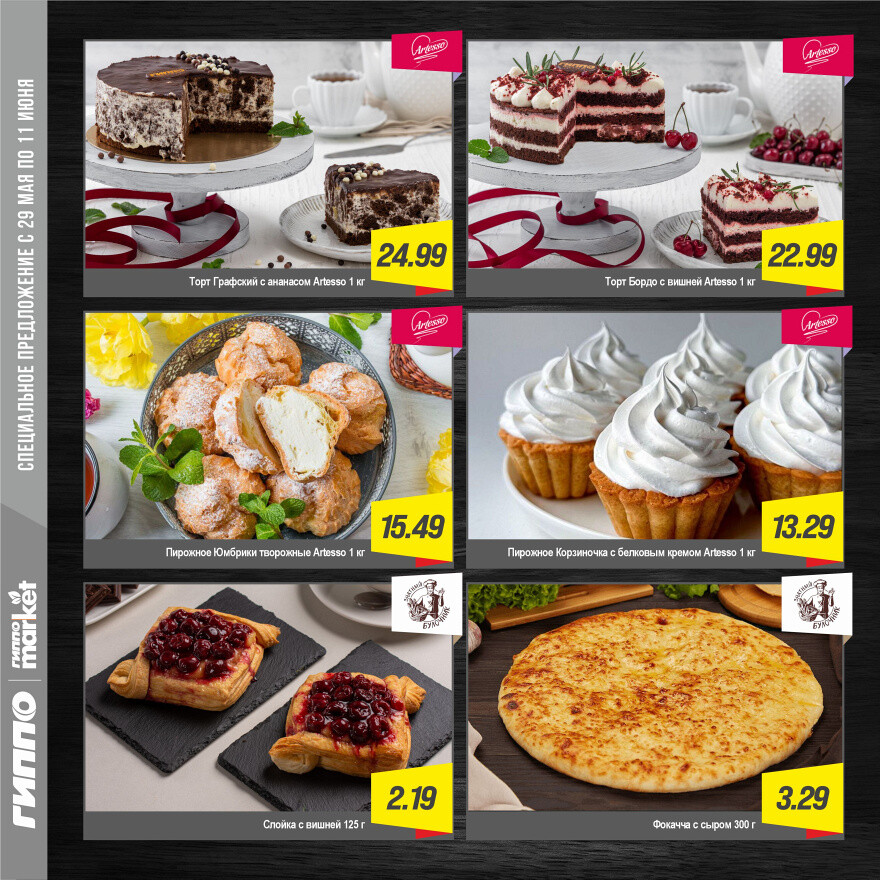 Акции и скидки в "Гиппо" в мае-июне 2025 года (с 29 мая по 11 июня)