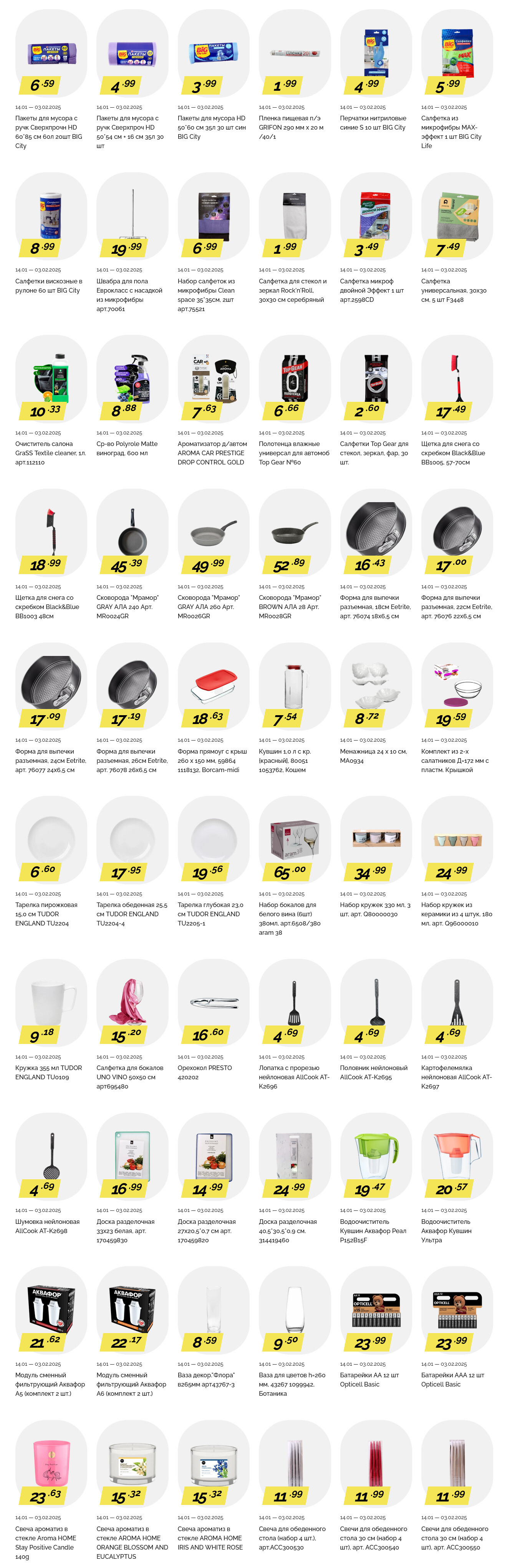 Акции и скидки в "Корона" в январе-феврале 2025 года (с 14 января по 3 февраля)