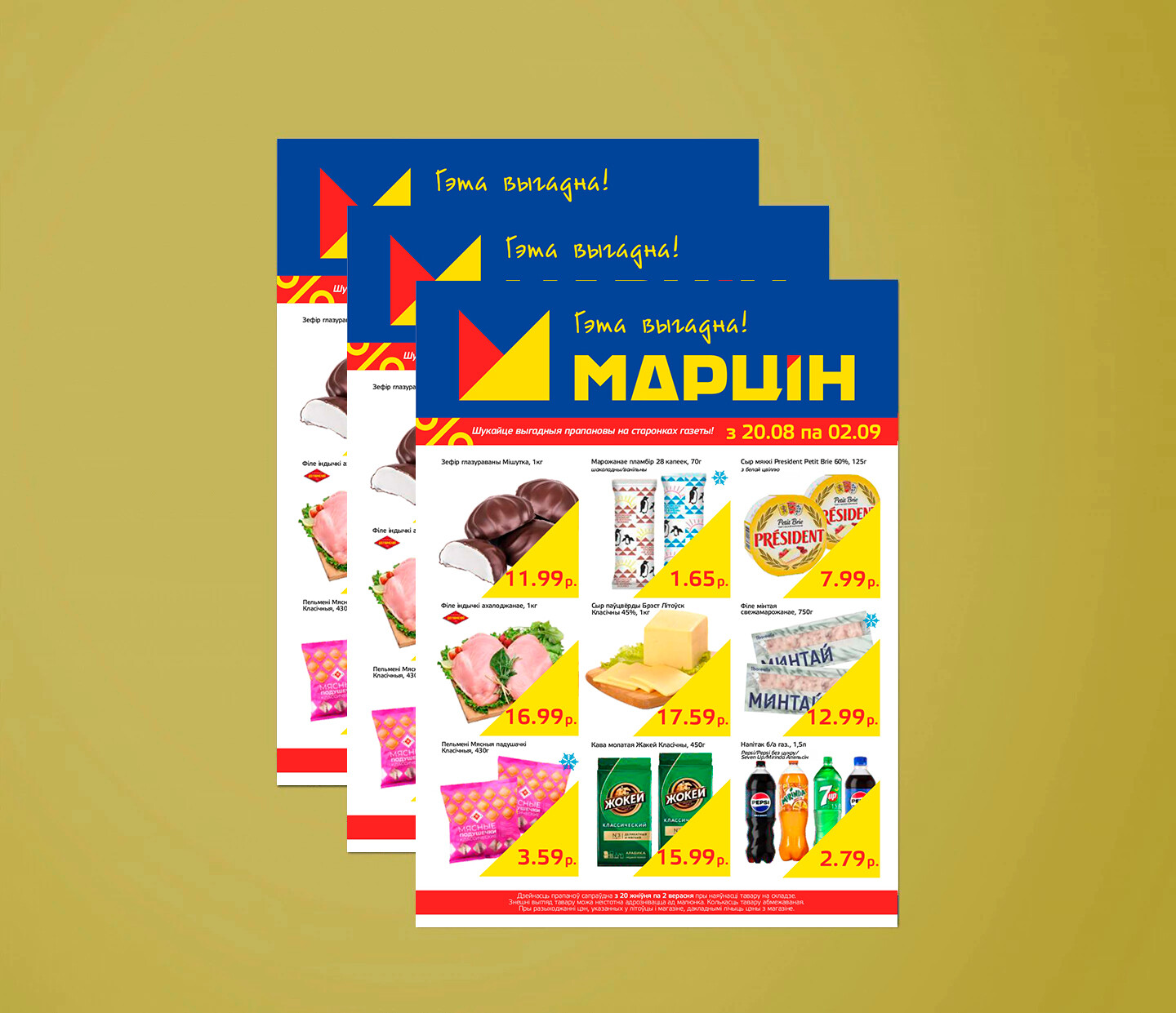 Акции и скидки в &quot;Мартин&quot; с 20 августа по 2 сентября 2024 года