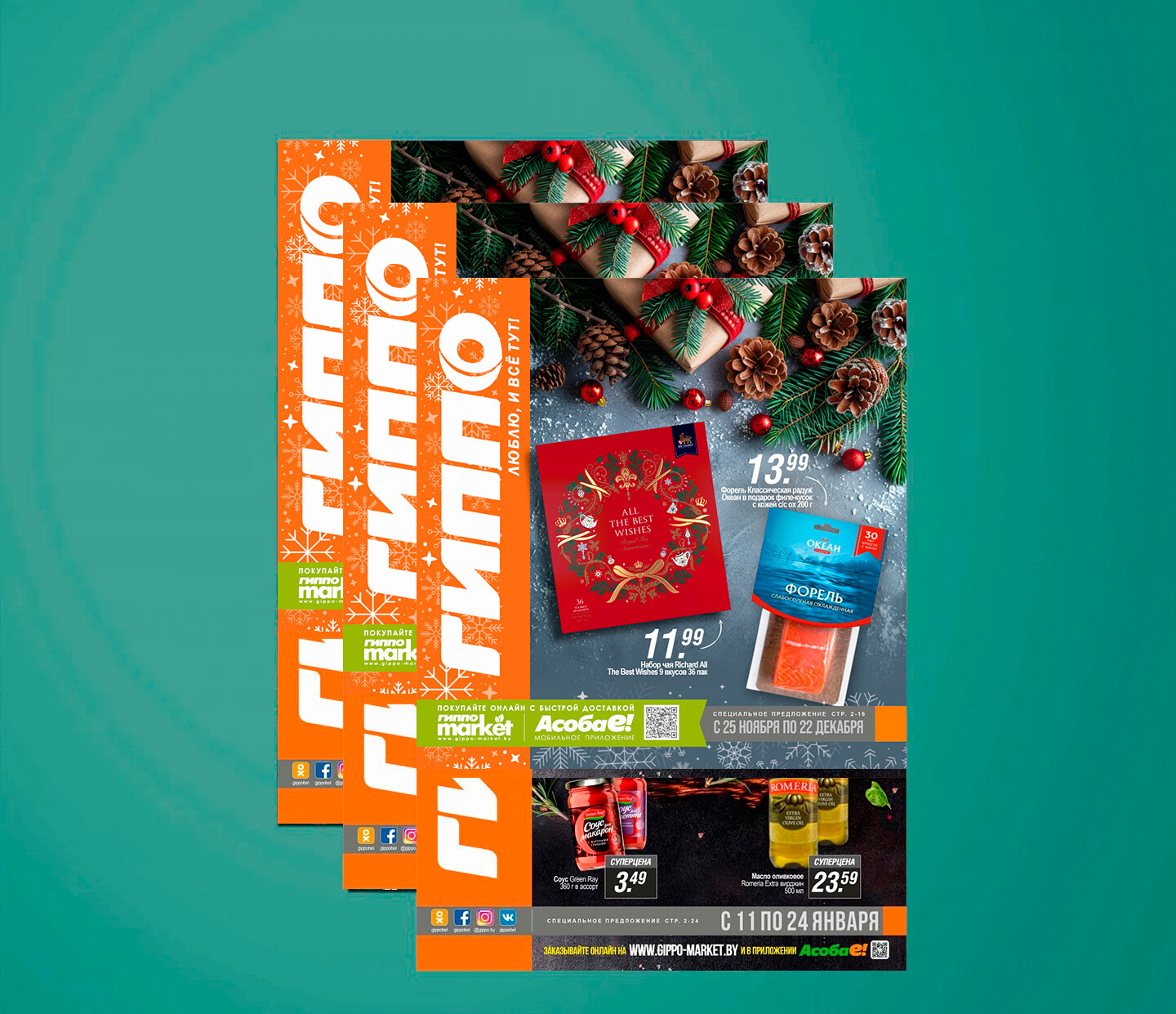 Акции и скидки в &quot;Гиппо&quot; с 25 ноября по 22 декабря 2025 года