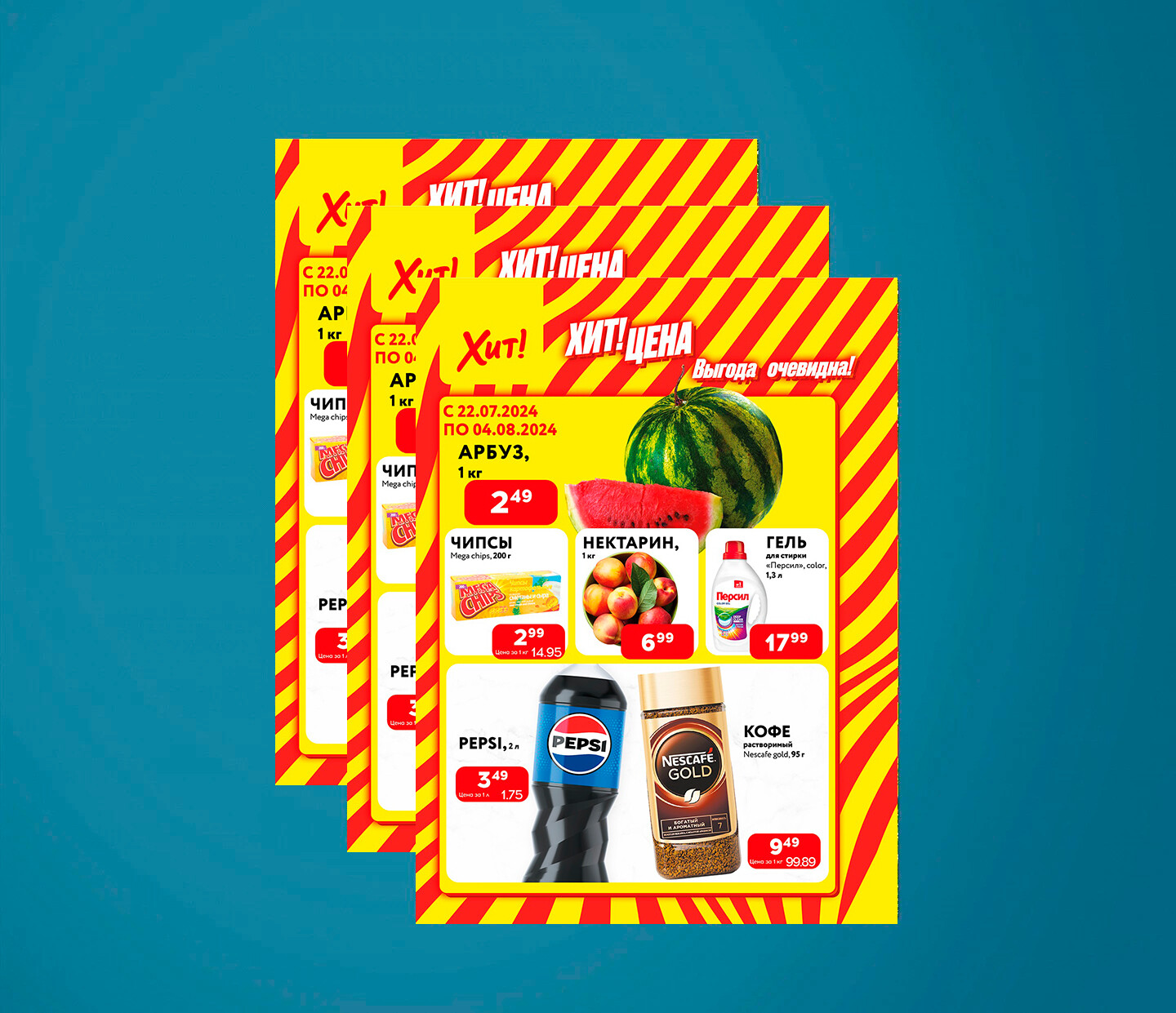 Акции и скидки в Хит с 22 июля по 4 августа 2024 года