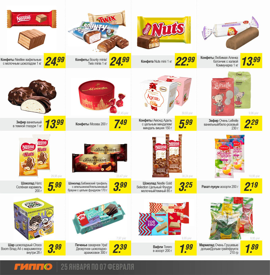 Акции и скидки в "Гиппо" в январе-феврале 2024 года (с 25 января по 7 февраля)