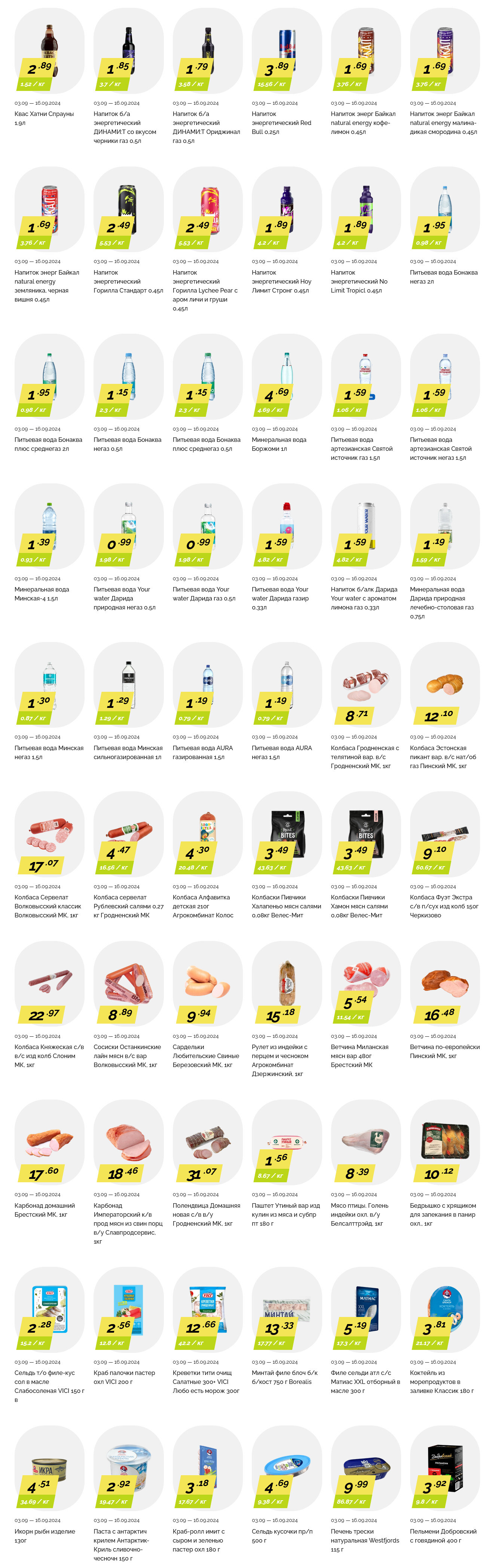 Акции и скидки в "Корона" в сентябре 2024 года (с 3 по 16 сентября)