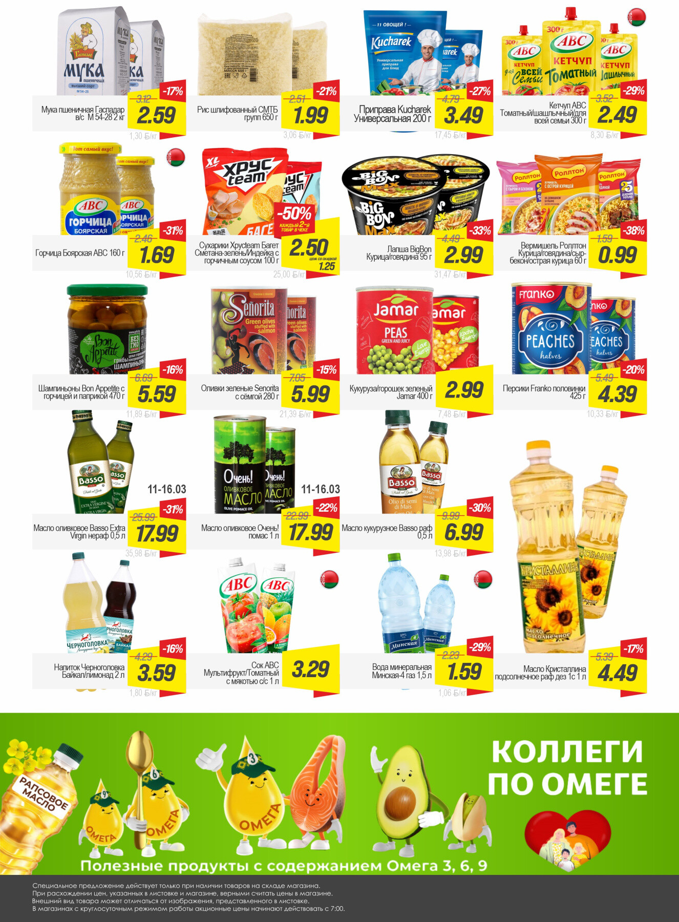 Акции и скидки в "Гиппо" в марте 2026 года (с 10 по 16 марта)