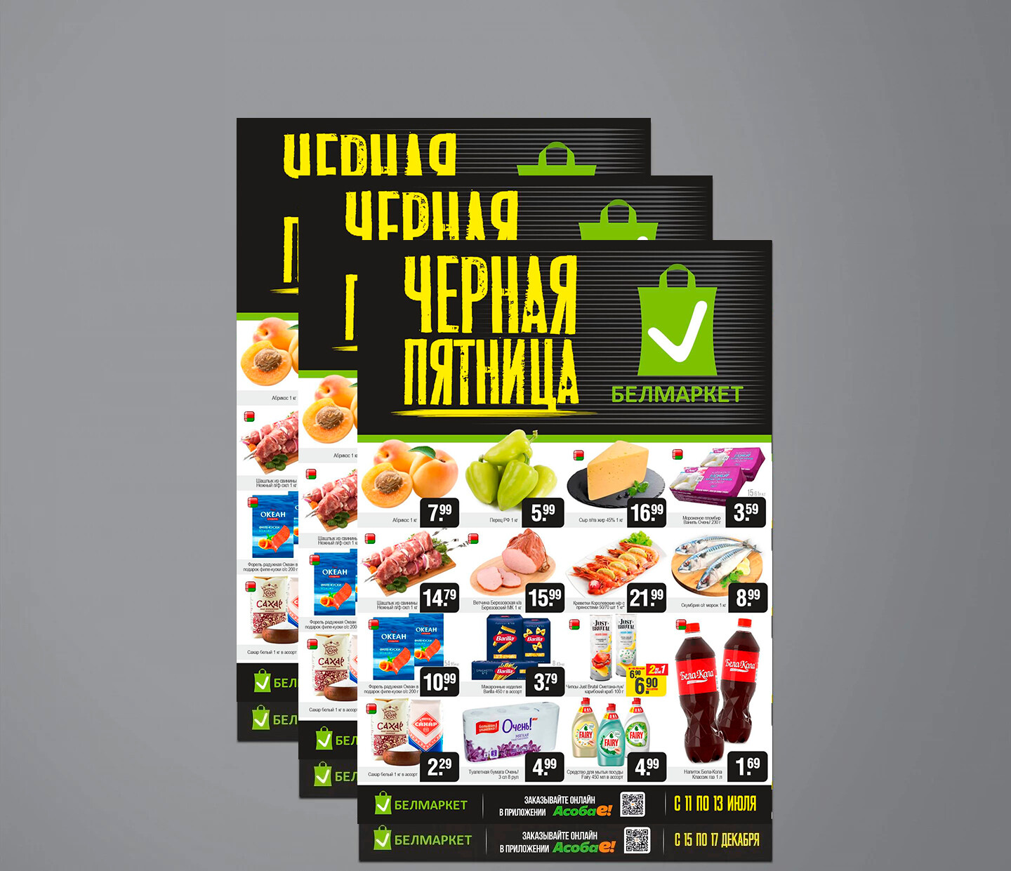 Акция &quot;Черная пятница&quot; в Белмаркет с 11 по 13 июля 2025 года