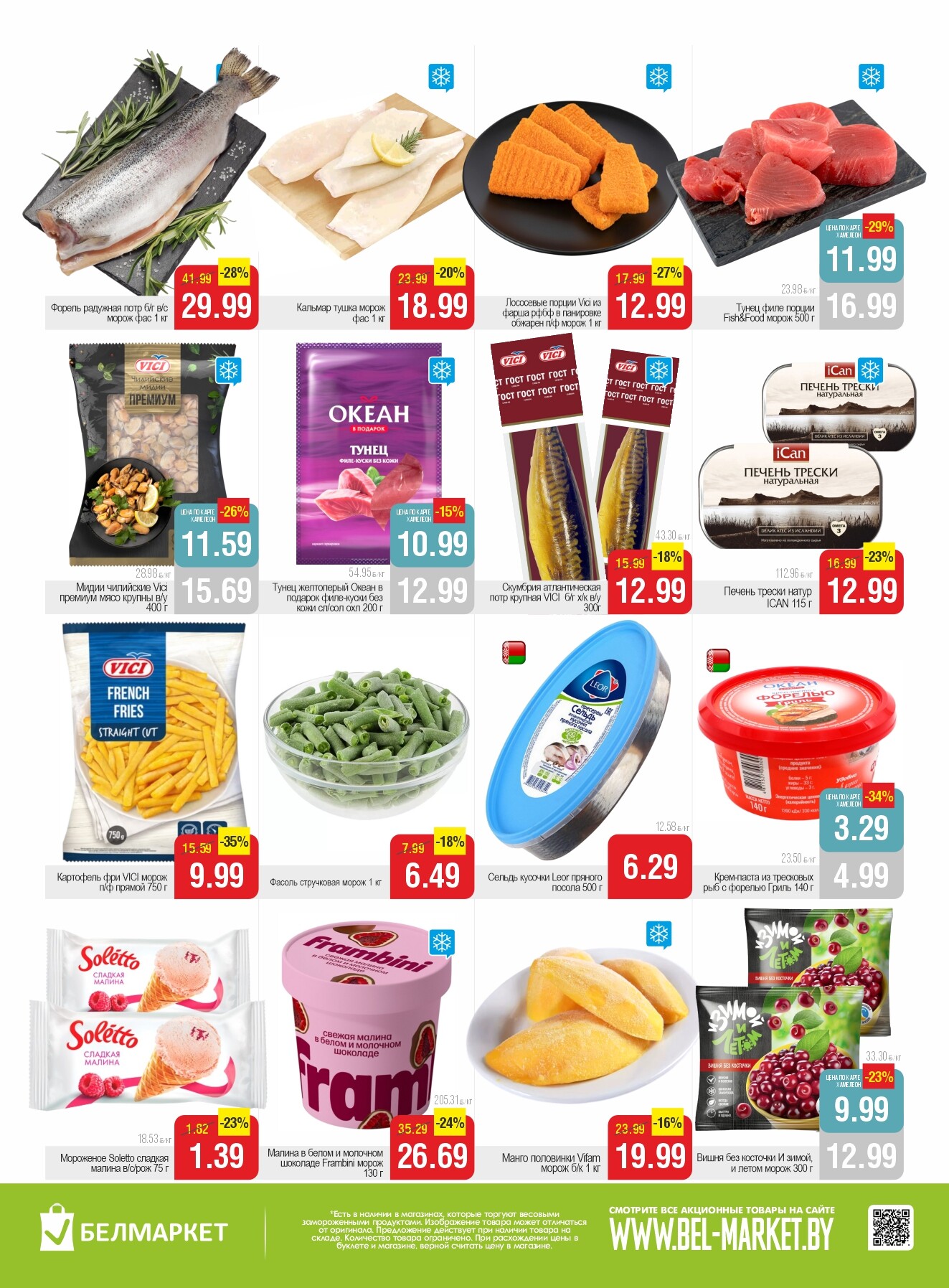 Акции и скидки в Белмаркет в апреле 2026 года (с 7 по 13 апреля)