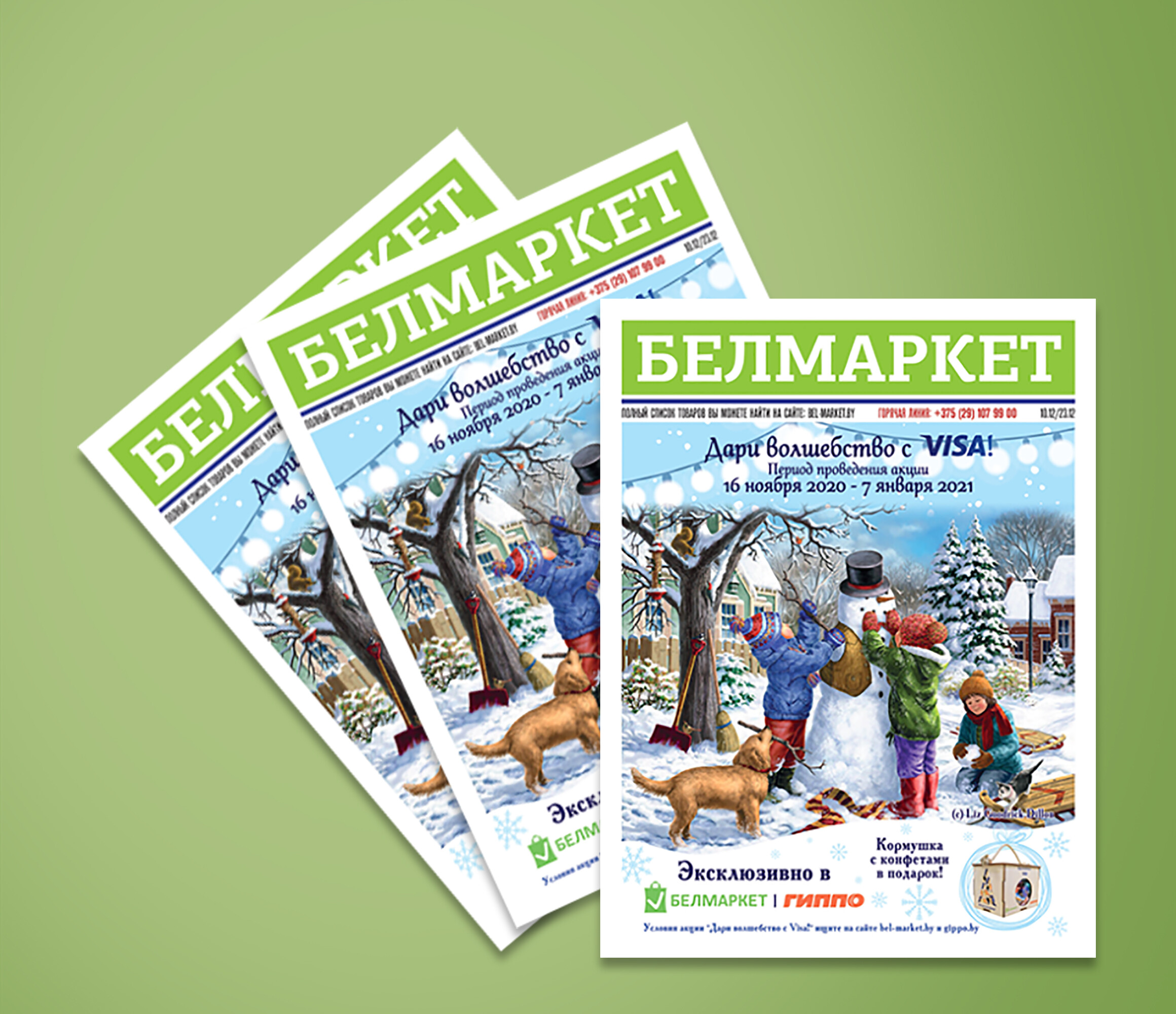 Каталоги магазинов могилева. Belmarket тетради.