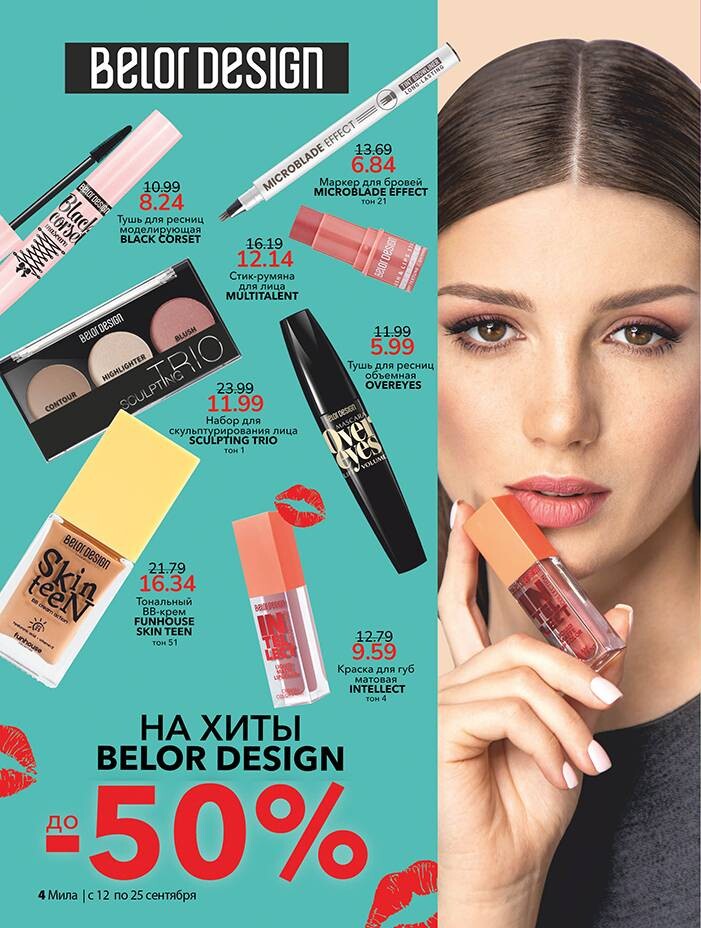 Акции и скидки в "Мила" в сентябре 2024 года (с 12 по 25 сентября)