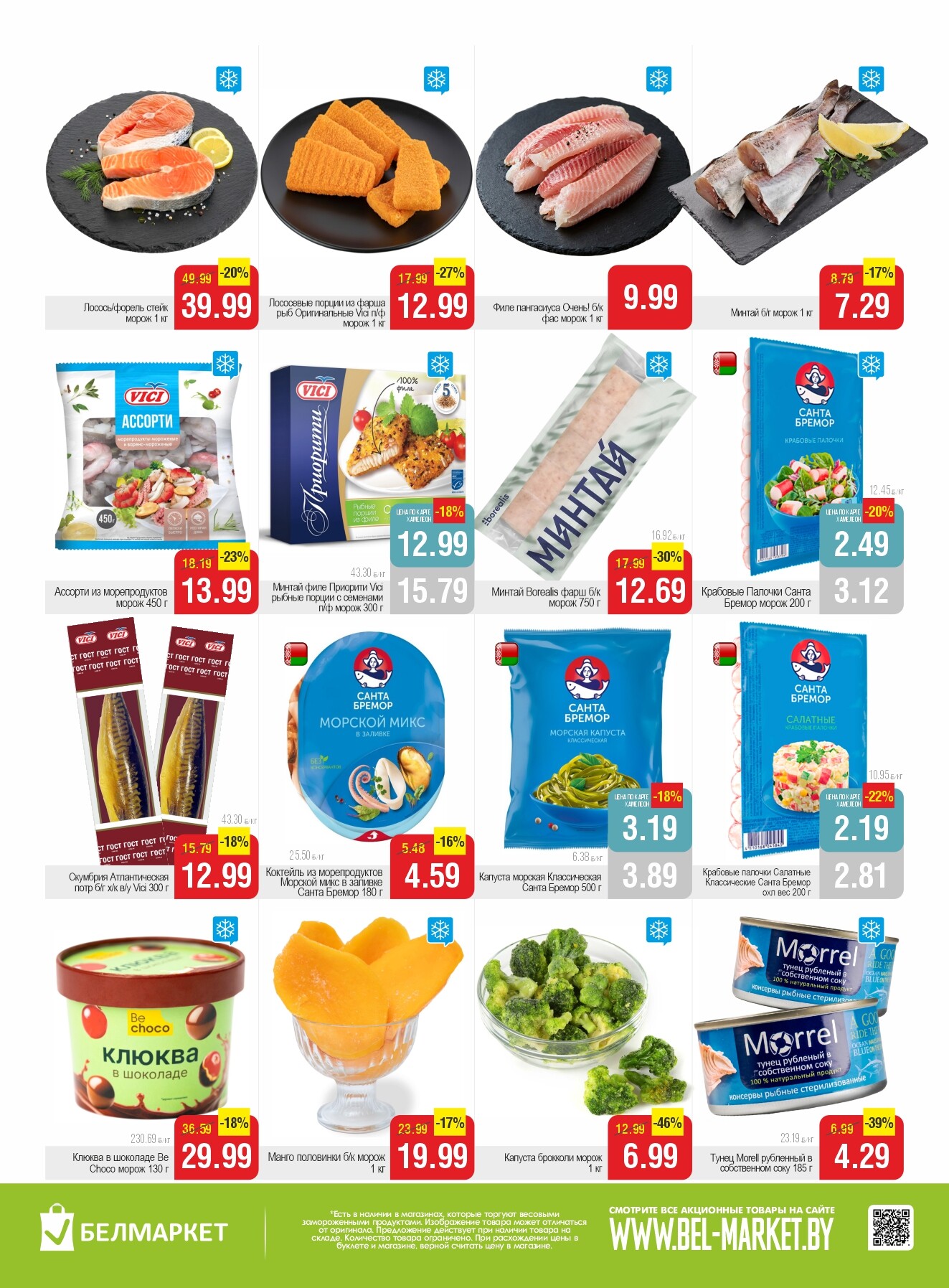 Акции и скидки в магазинах "Белмаркет" в марте 2026 года (с 17 по 23 марта)