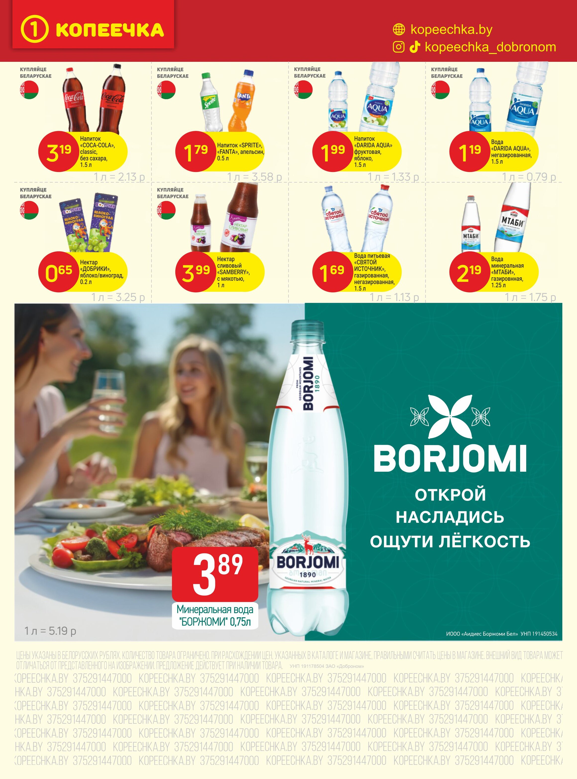 Акции и скидки в "Копеечка" в июле 2025 года (с 14 по 30 июля)