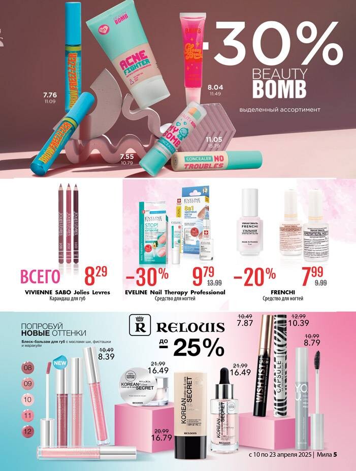 Акции и скидки в "Мила" в апреле 2025 года (с 10 по 23 апреля)
