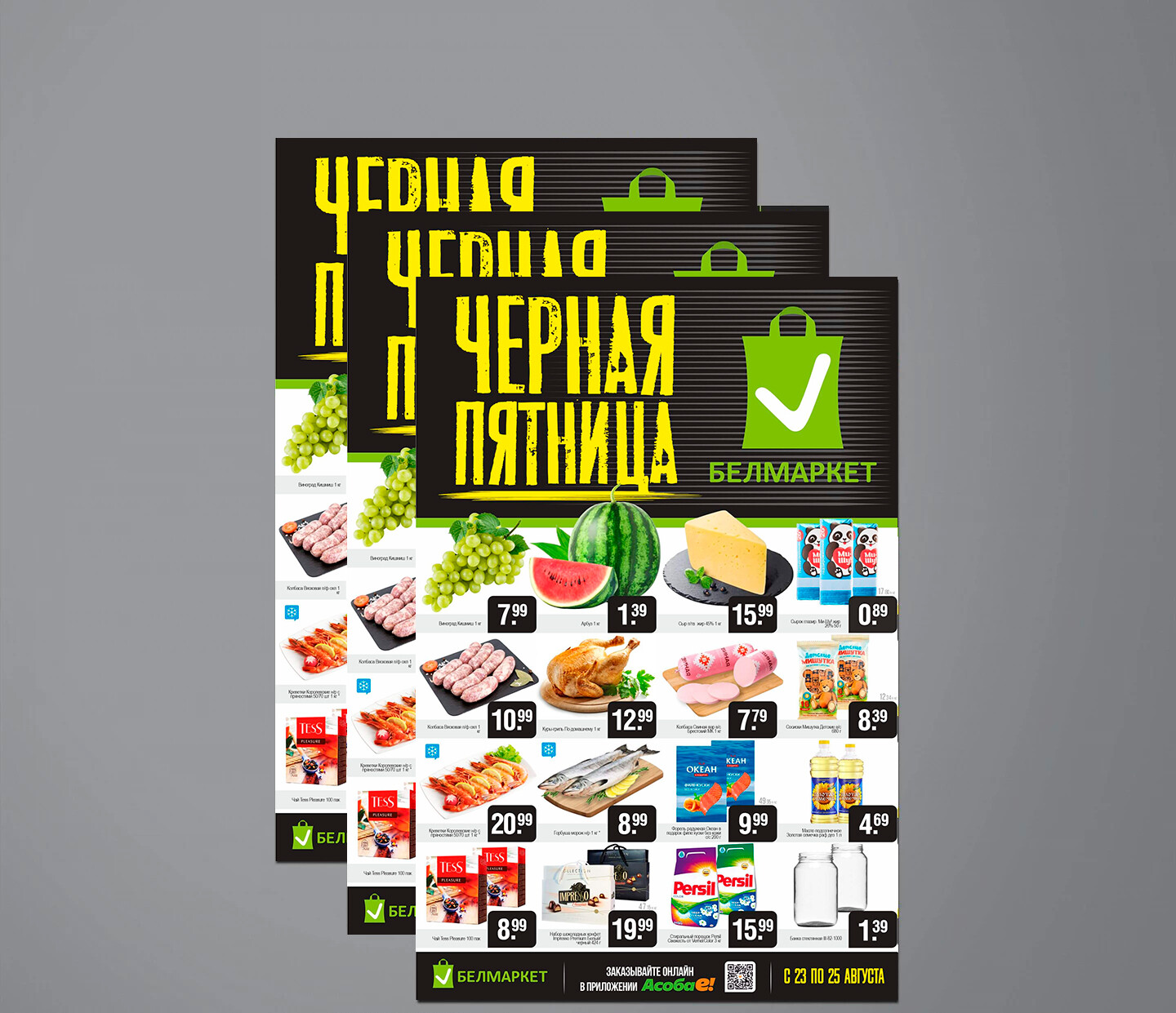 Акция &quot;Черная пятница&quot; в Белмаркет с 23 по 25 августа 2024 года