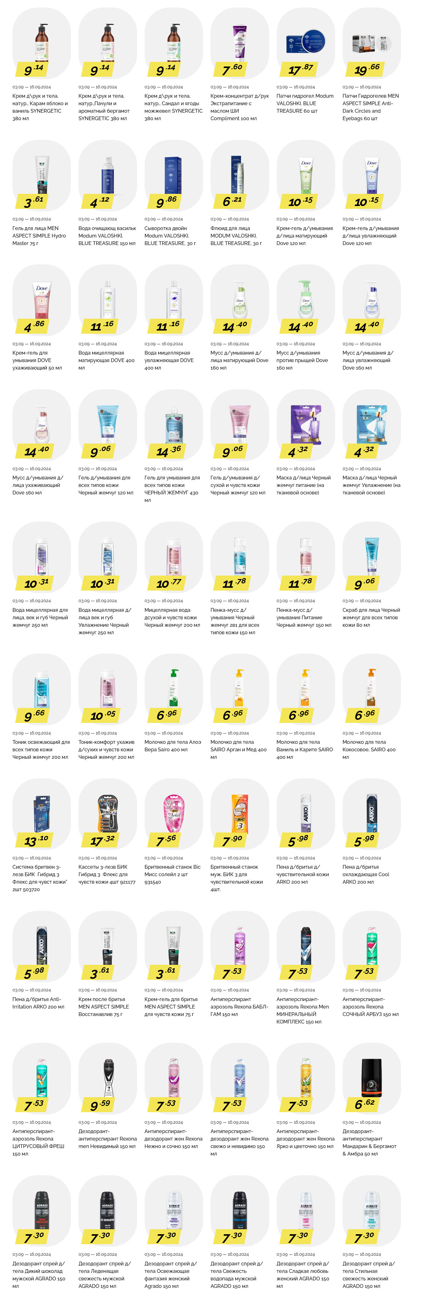 Акции и скидки в "Корона" в сентябре 2024 года (с 3 по 16 сентября)