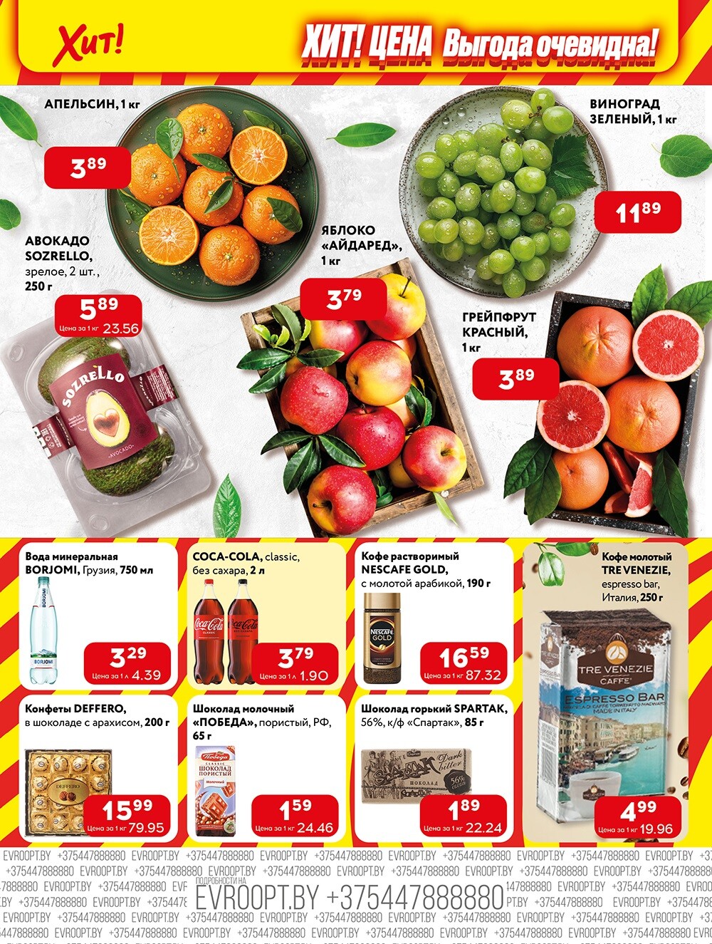 Акции и скидки в Хит в апреле-мае 2024 года (с 29 апреля по 12 мая)