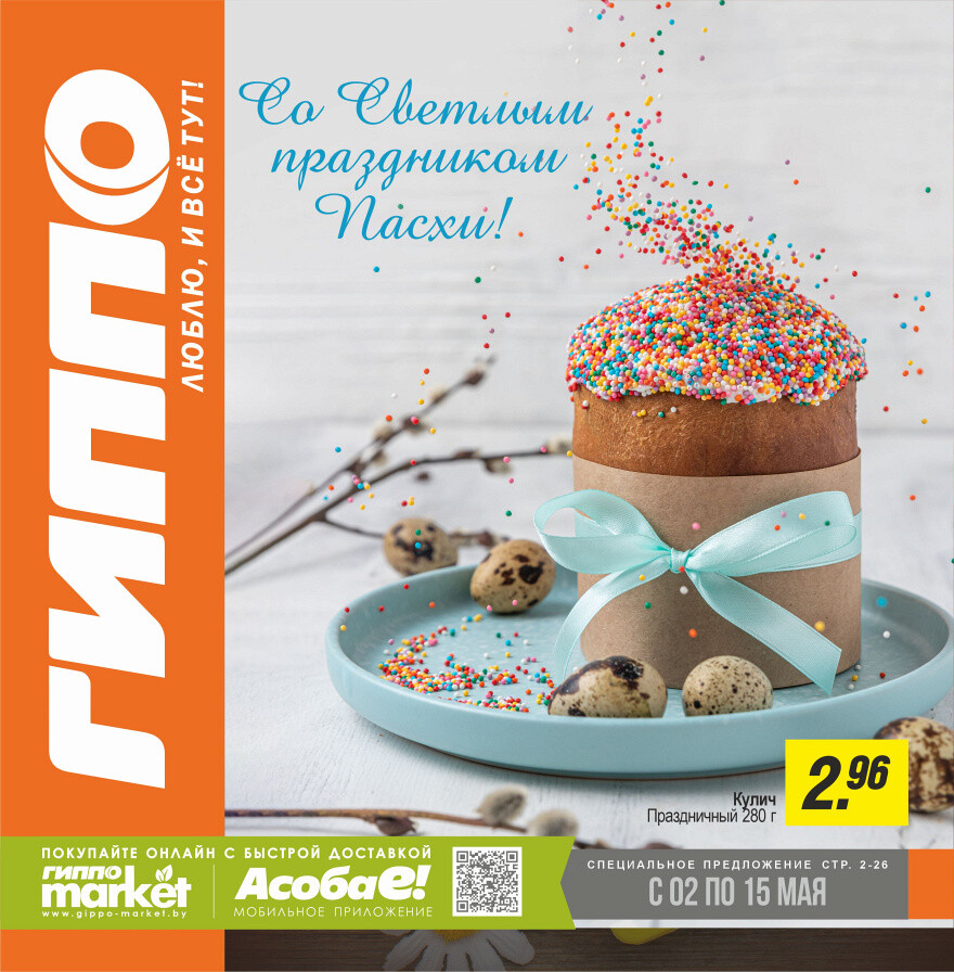 Акции и скидки в "Гиппо" в мае 2024 года (с 2 по 15 мая)