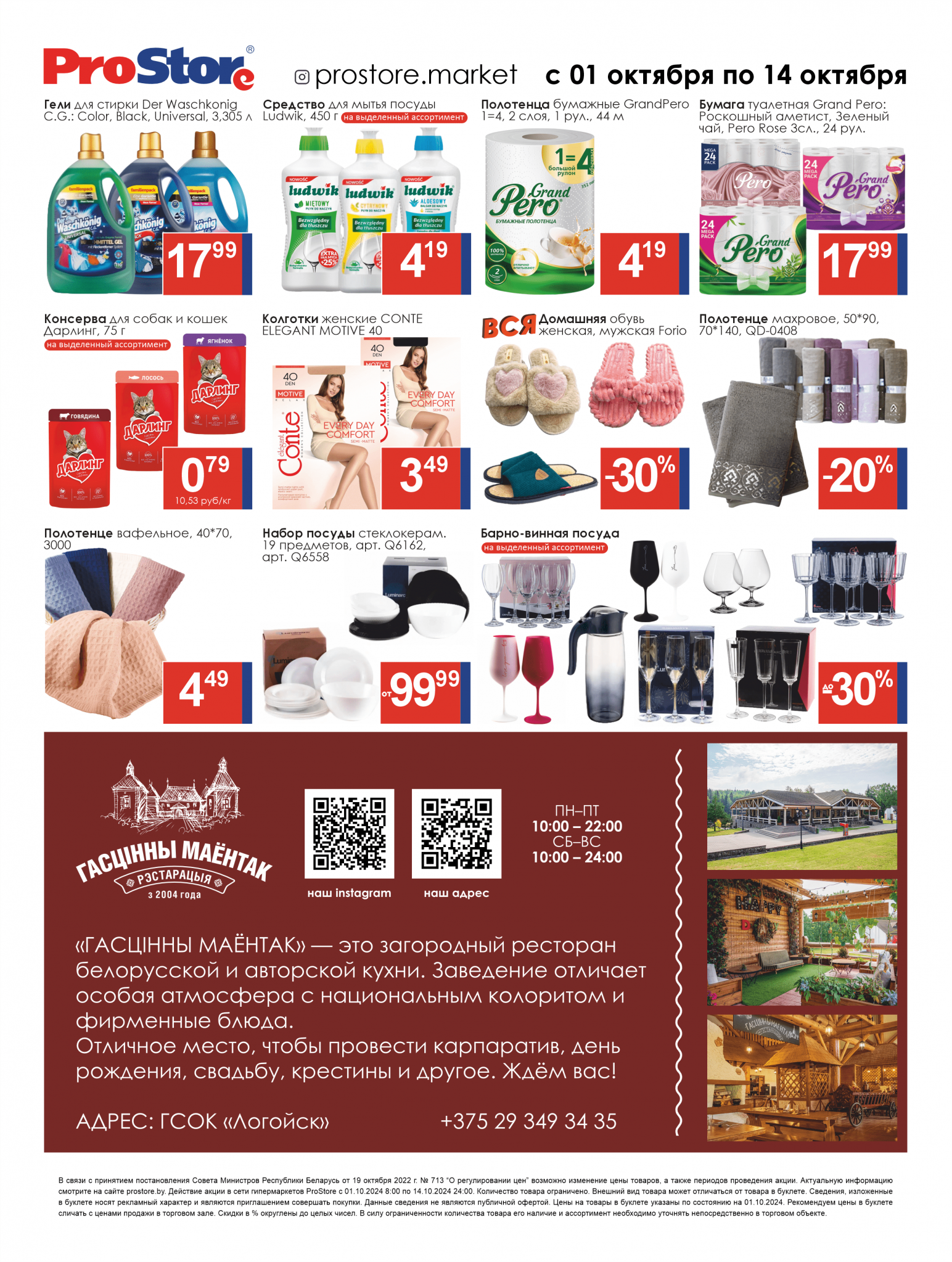 Акции и скидки в Просторе в октябре 2024 года (с 1 по 14 октября)