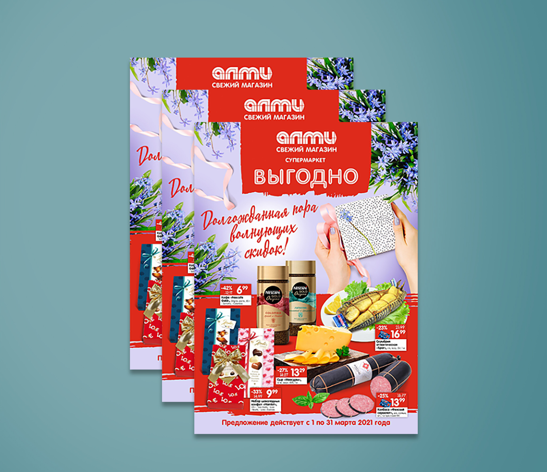 Алми карта покупок