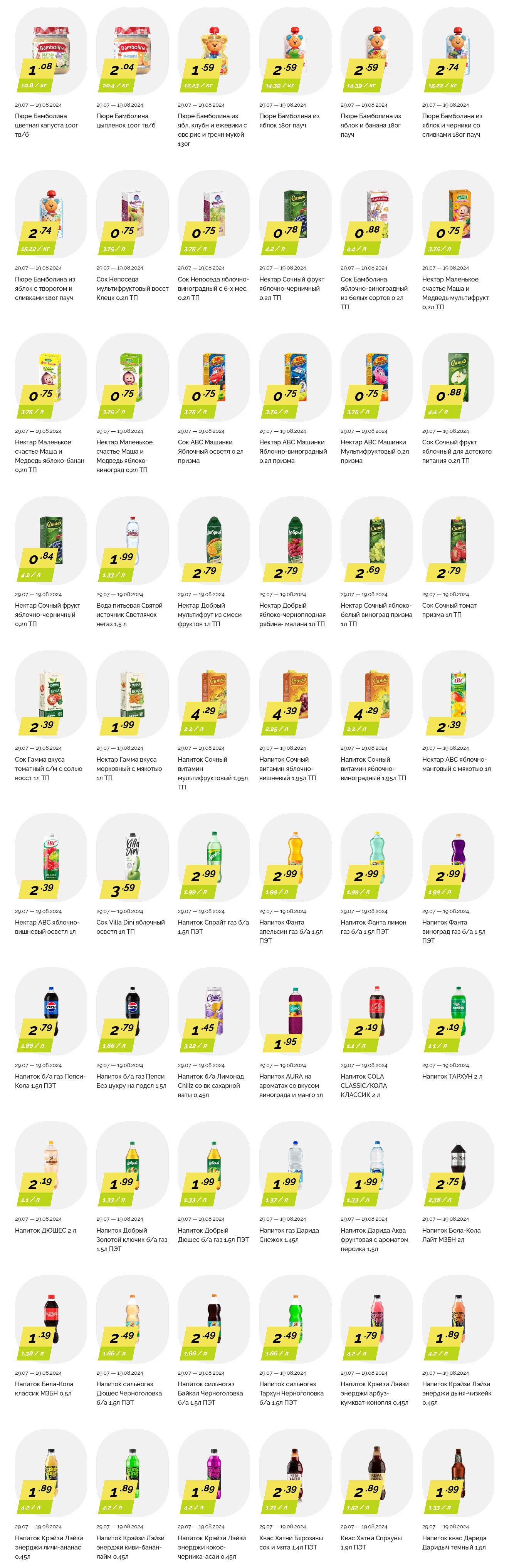 Акции и скидки в "Корона" в июле-августе 2024 года (с 29 июля по 19 августа)