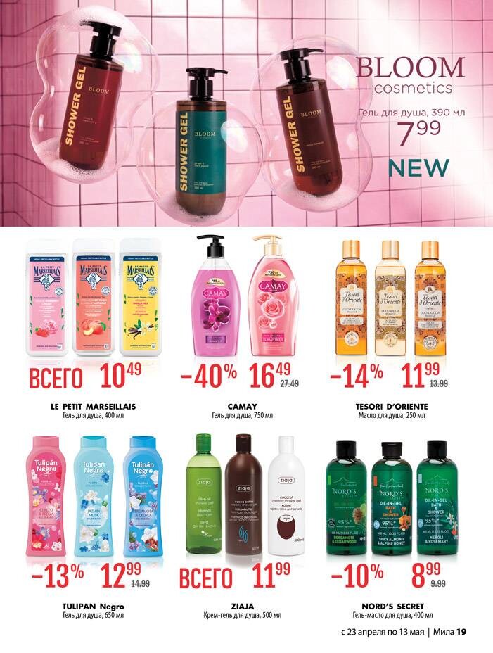 Акции и скидки в "Мила для Дома" в апреле-мае 2026 года (с 23 апреля по 13 мая)