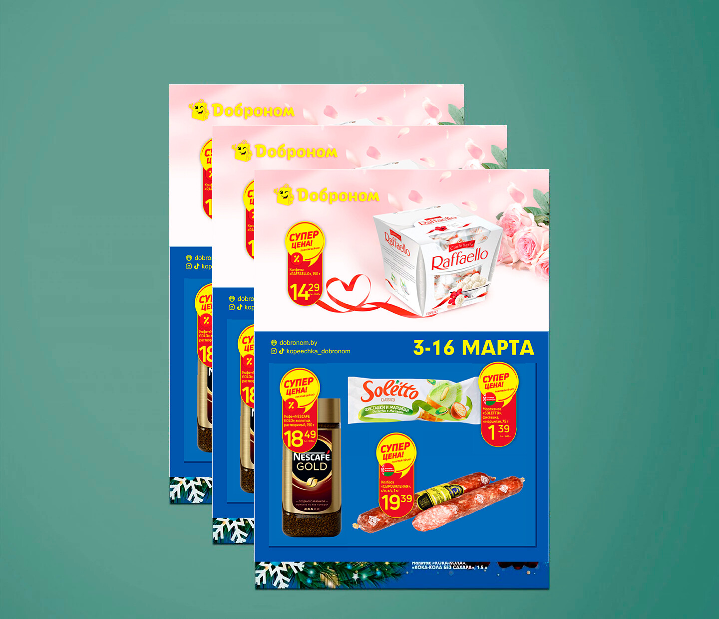 Акции и скидки в &quot;Доброном&quot; с 3 по 16 марта 2025 года