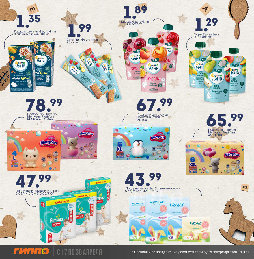 Акции и скидки в "Гиппо" в апреле 2025 года (с 17 по 30 апреля)