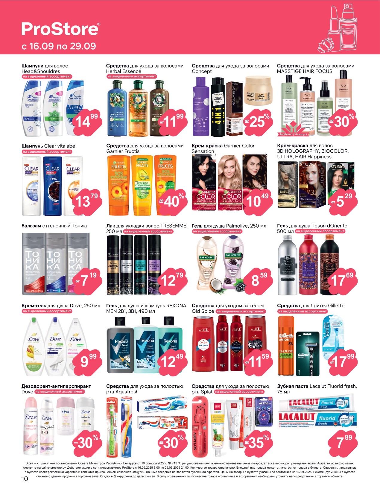 Акции и скидки в Просторе в сентябре 2025 года (с 16 по 29 сентября)