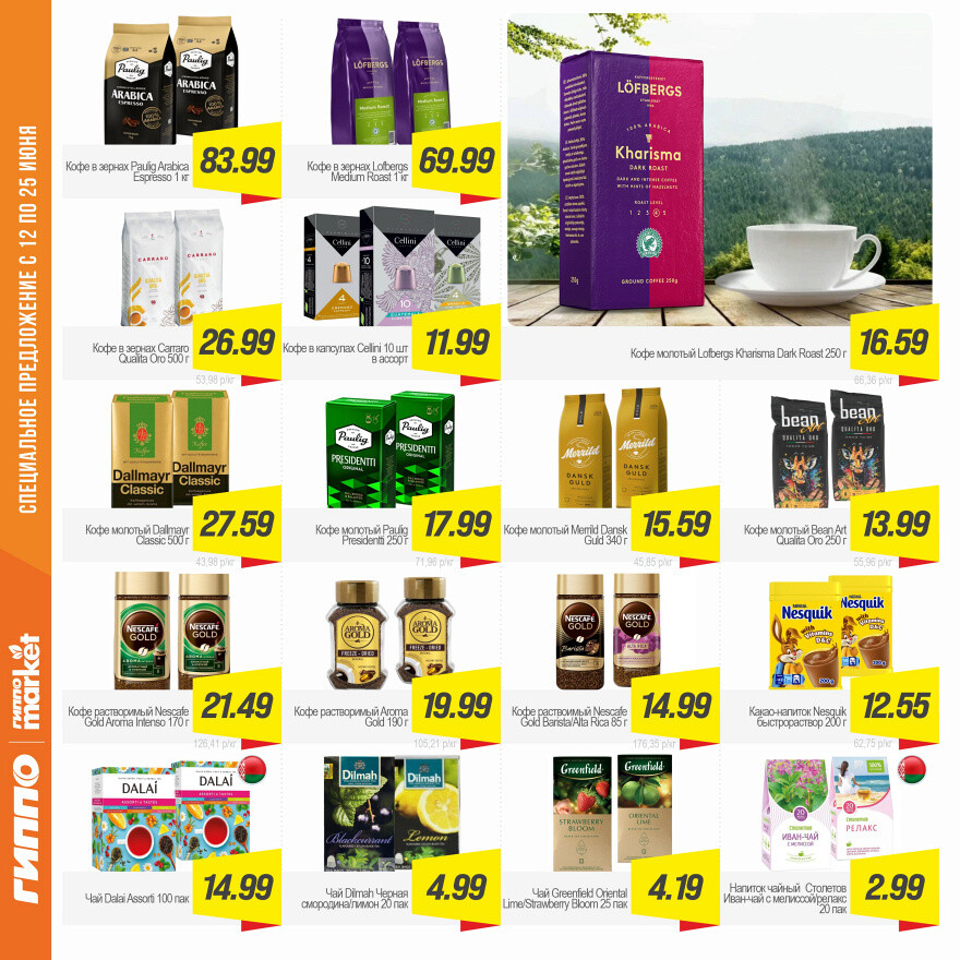 Акции и скидки в "Гиппо" в июне 2025 года (с 12 по 25 июня)