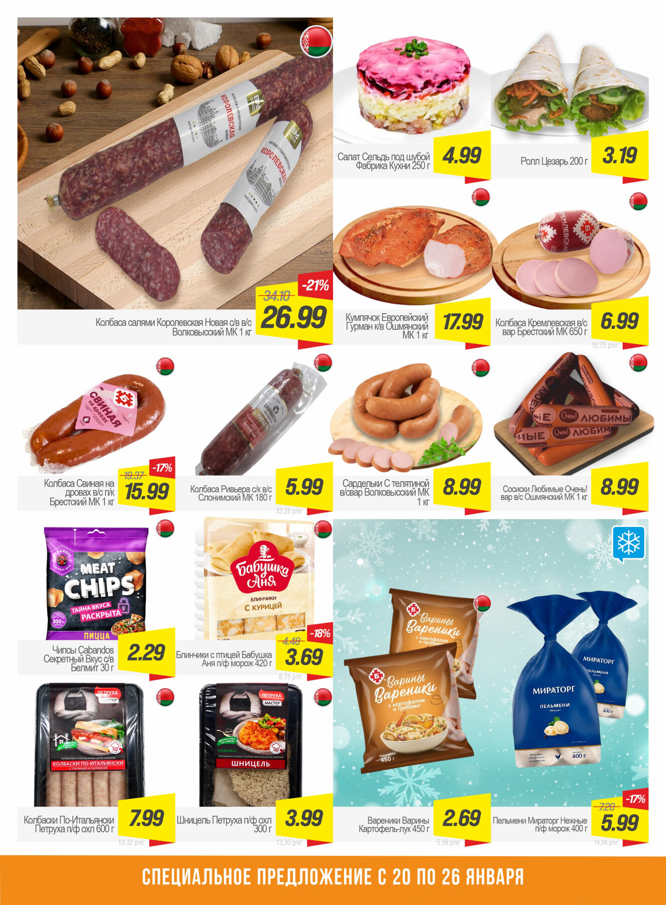 Акция "Гиперскидка" в Гиппо в январе 2026 года (с 20 по 26 января)