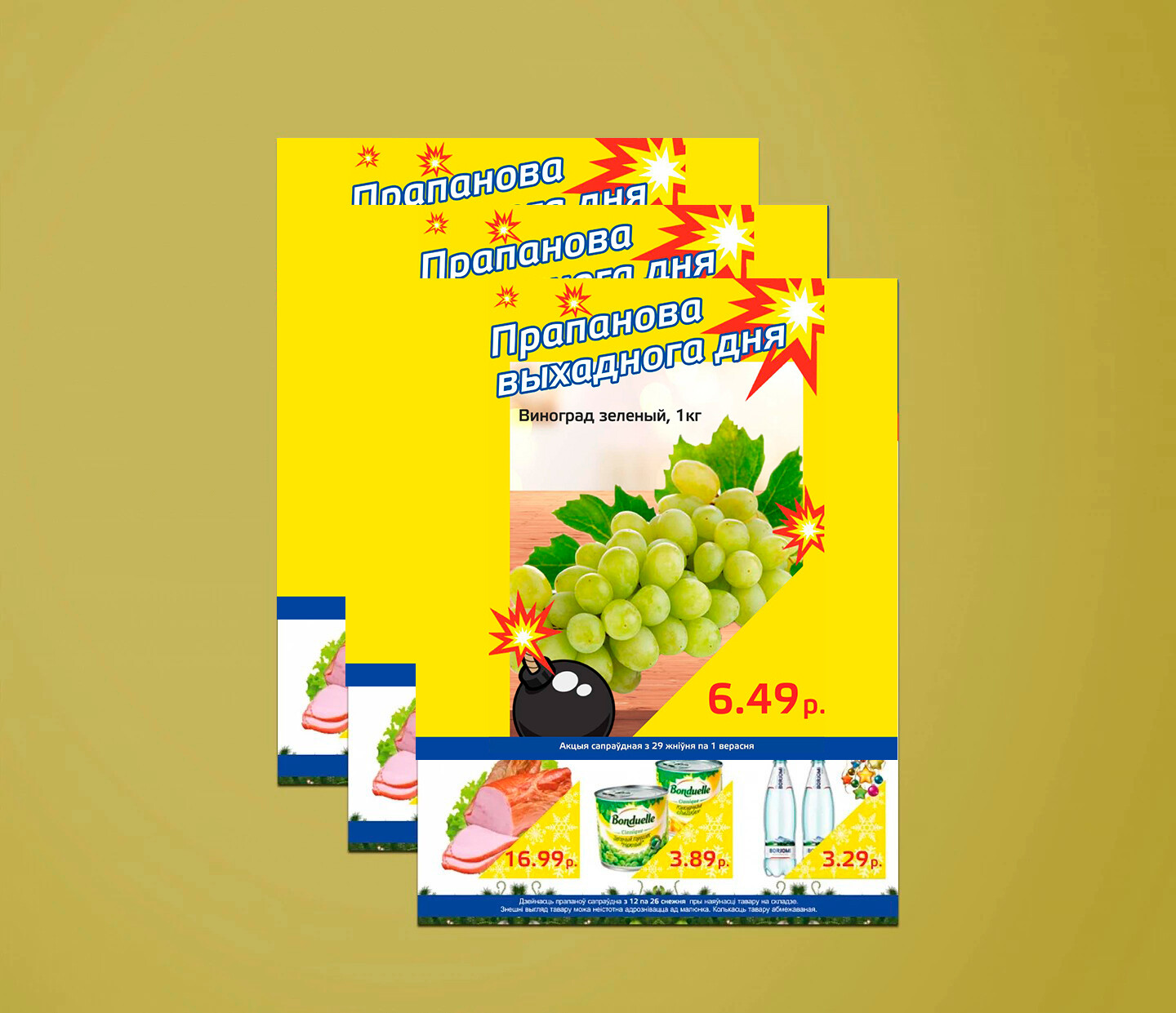 Акция &quot;Бомба выходного дня&quot; в &quot;Мартин&quot; с 29 августа по 1 сентября 2024 года