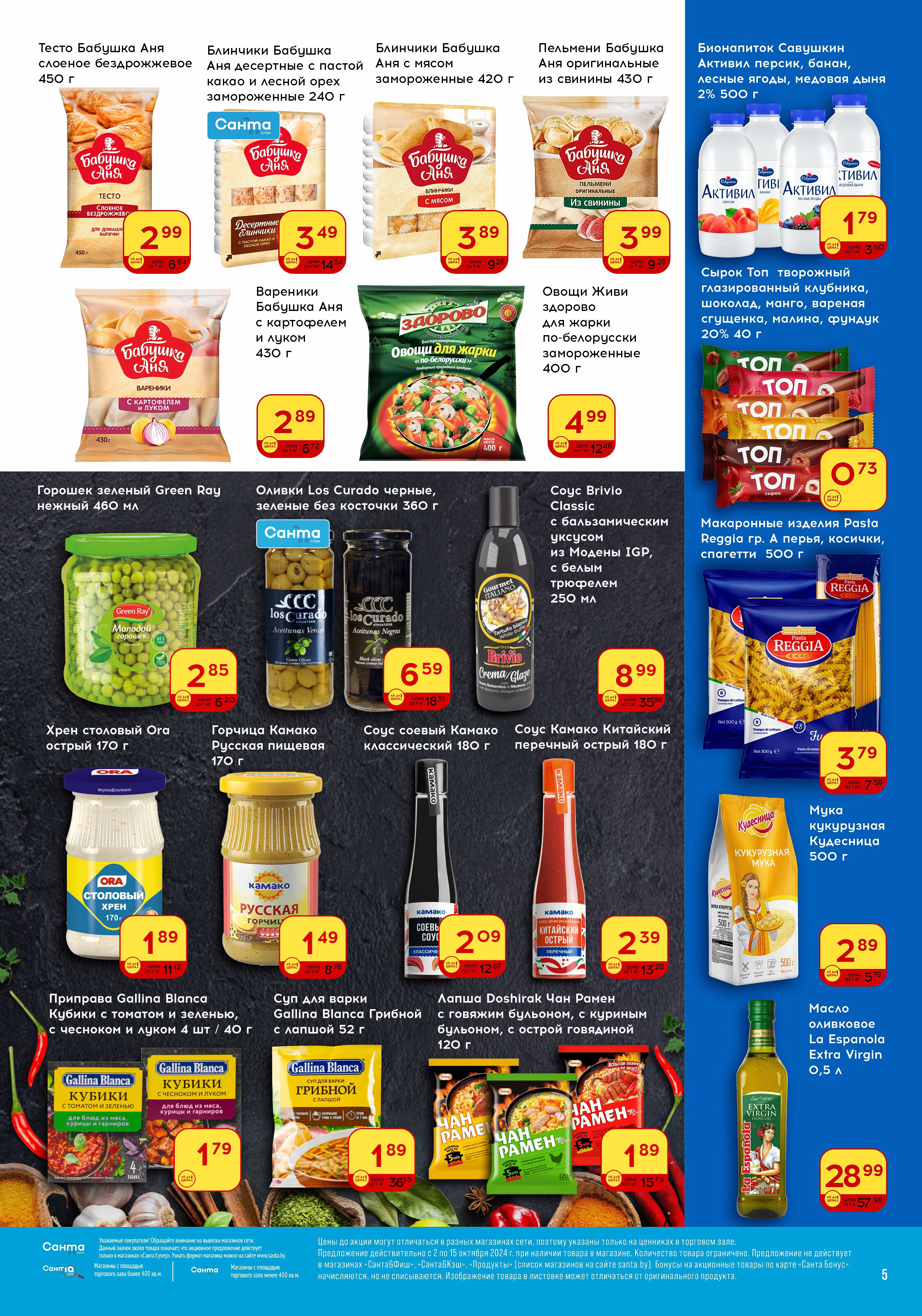 Акции и скидки в "Санта" в октябре 2024 года (с 2 по 15 октября)