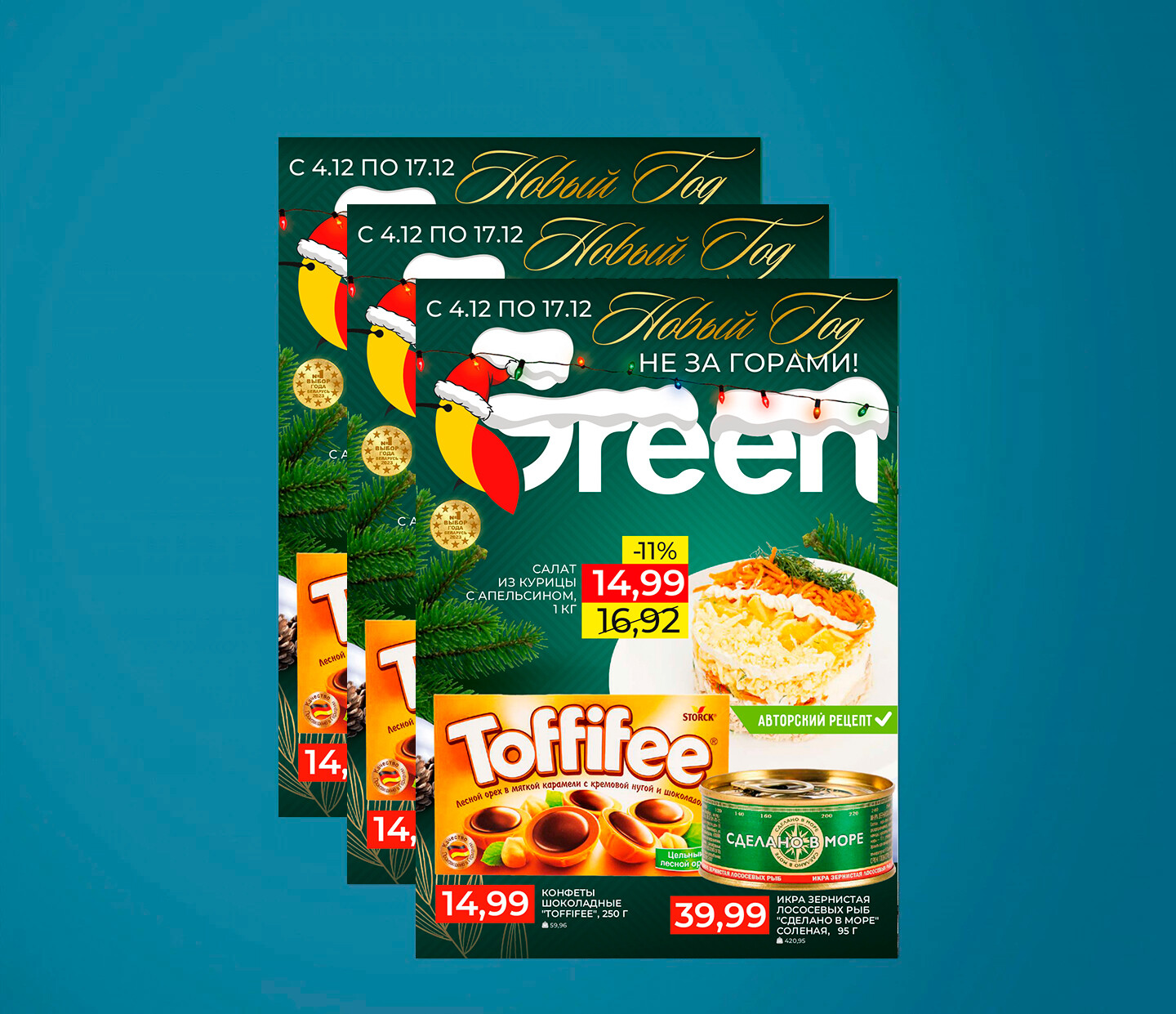 Акции и скидки в "Грин" (Green) с 4 по 17 декабря 2024 года