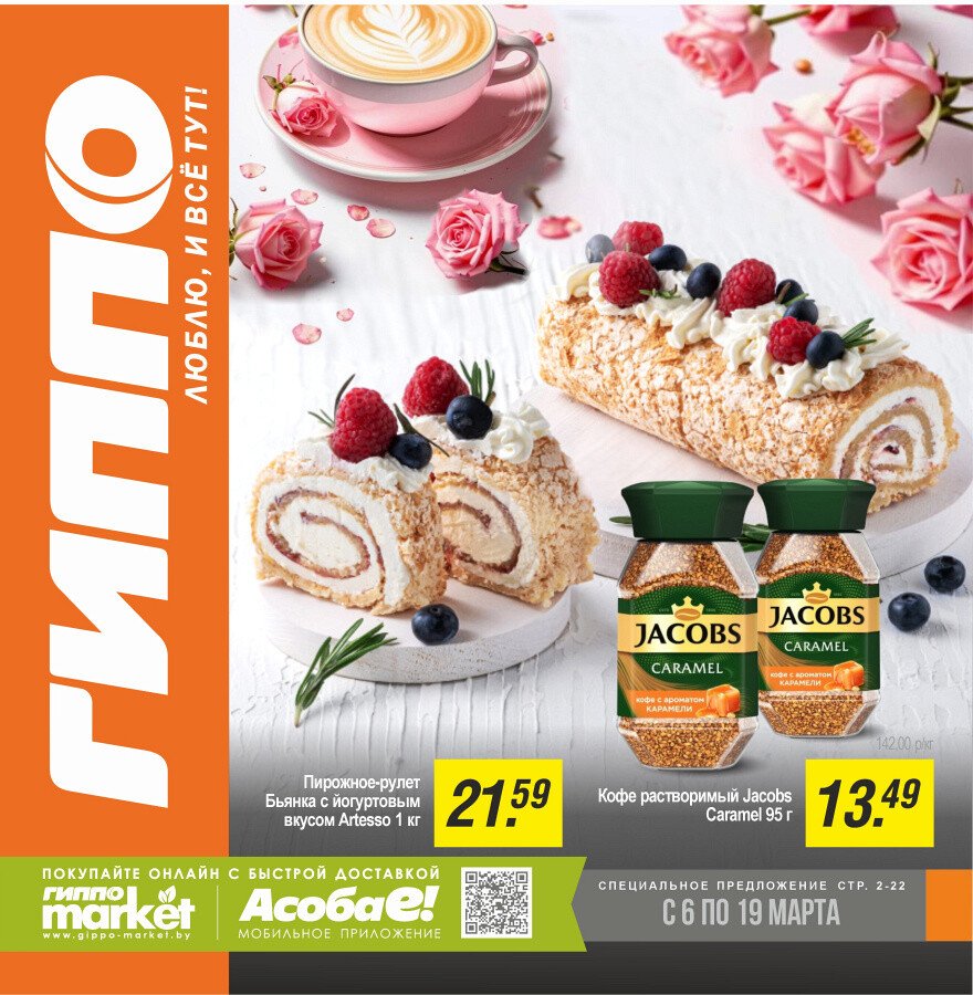 Акции и скидки в "Гиппо" в марте 2025 года (с 6 по 19 марта)