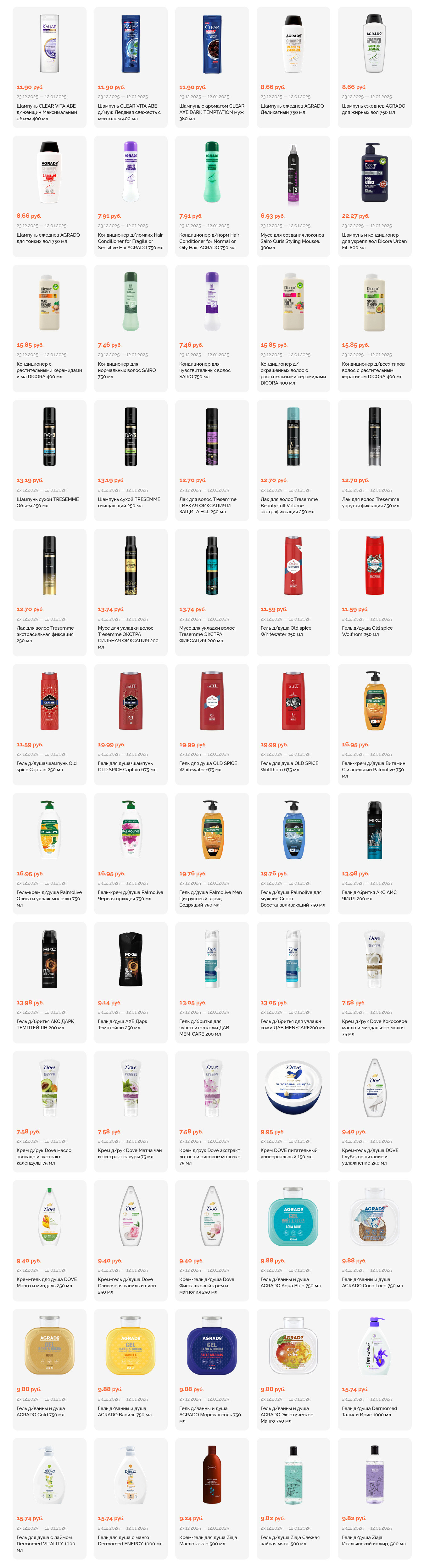 Акции и скидки в "Корона" в декабре 2025 - январе 2026 года (с 23 декабря по 12 января)