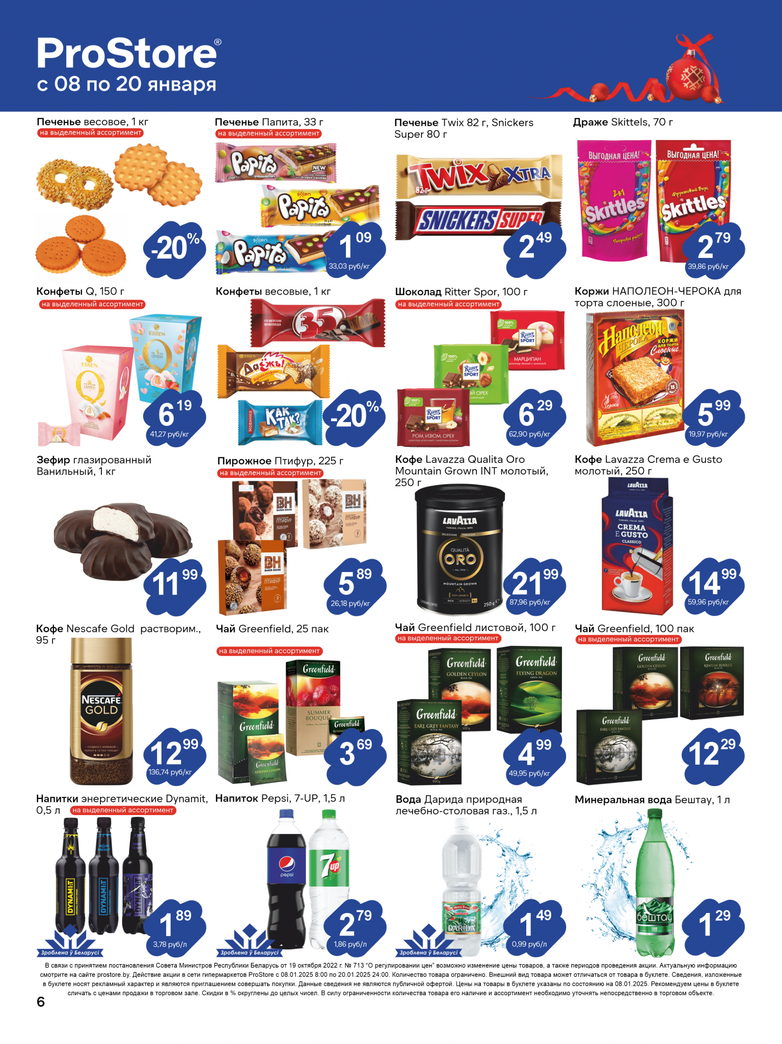 Акции и скидки в Просторе в январе 2025 года (с 8 по 20 января)