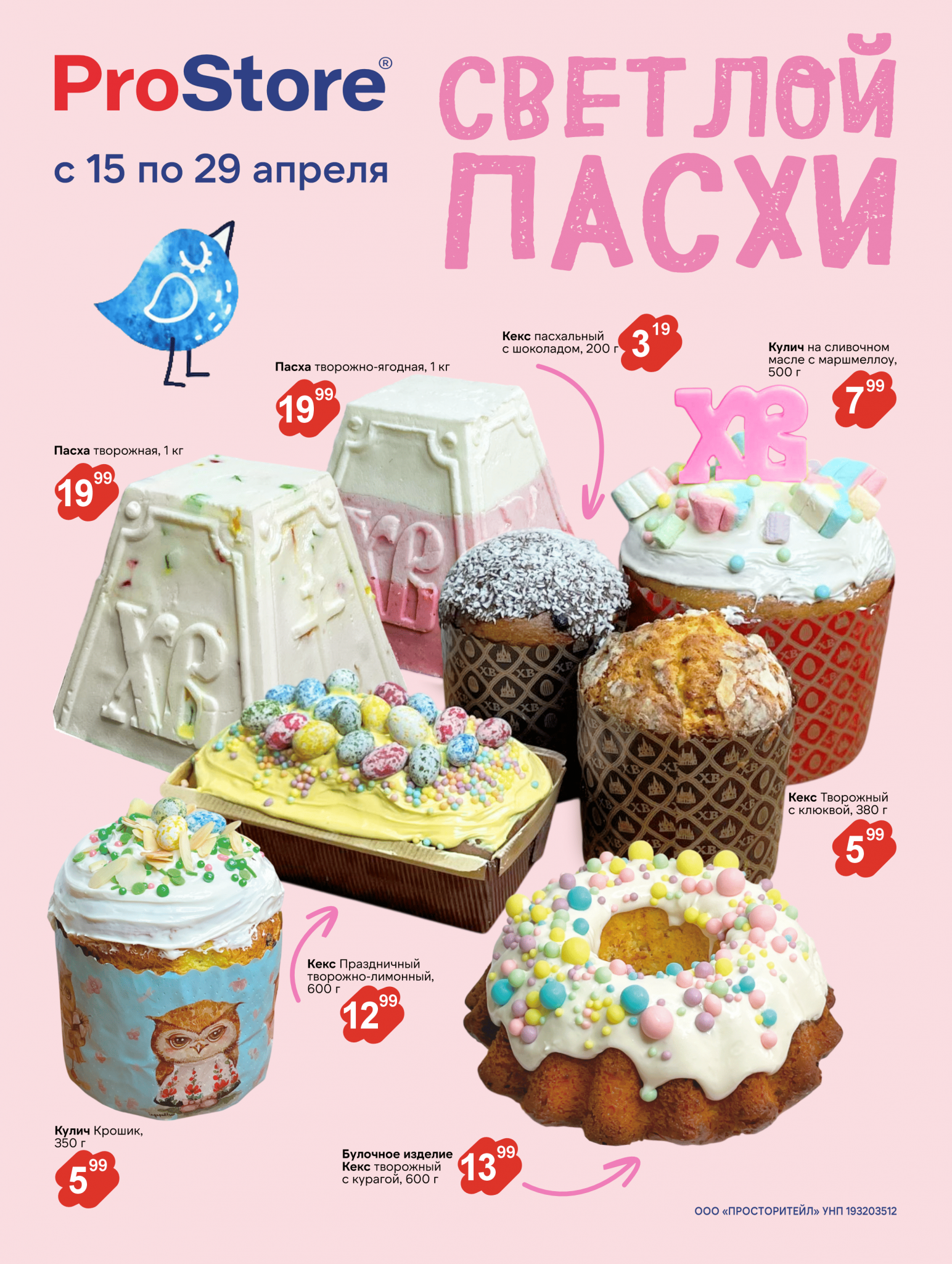 Акции и скидки в Просторе в апреле 2025 года (с 15 по 29 апреля)