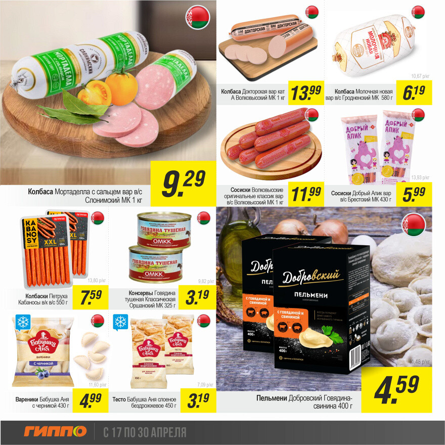 Акции и скидки в "Гиппо" в апреле 2025 года (с 17 по 30 апреля)