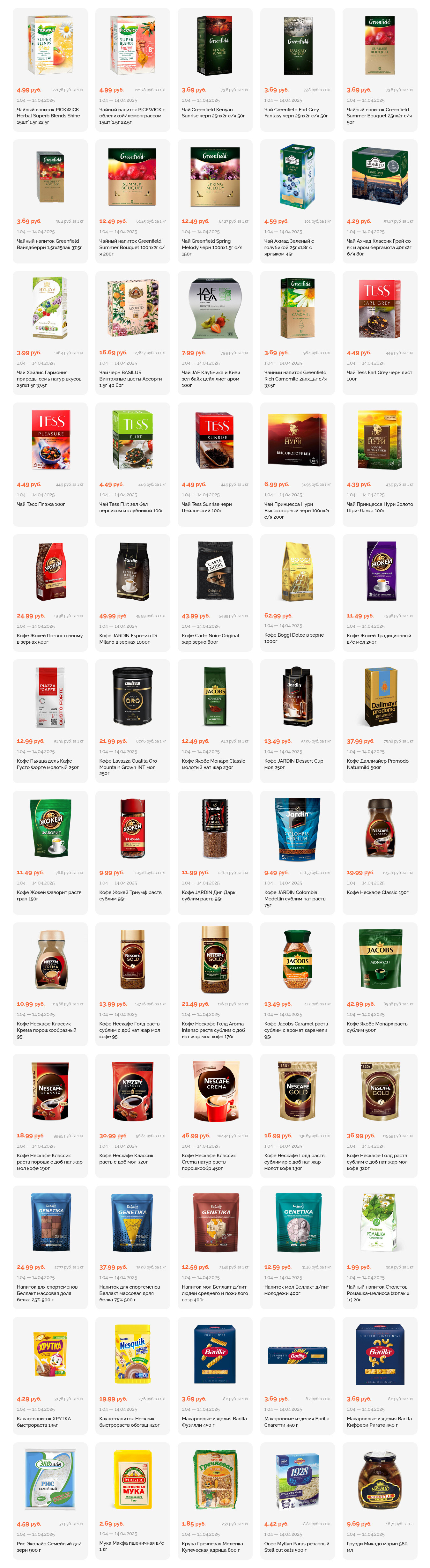 Акции и скидки в "Корона" в апреле 2025 года (с 1 по 14 апреля)