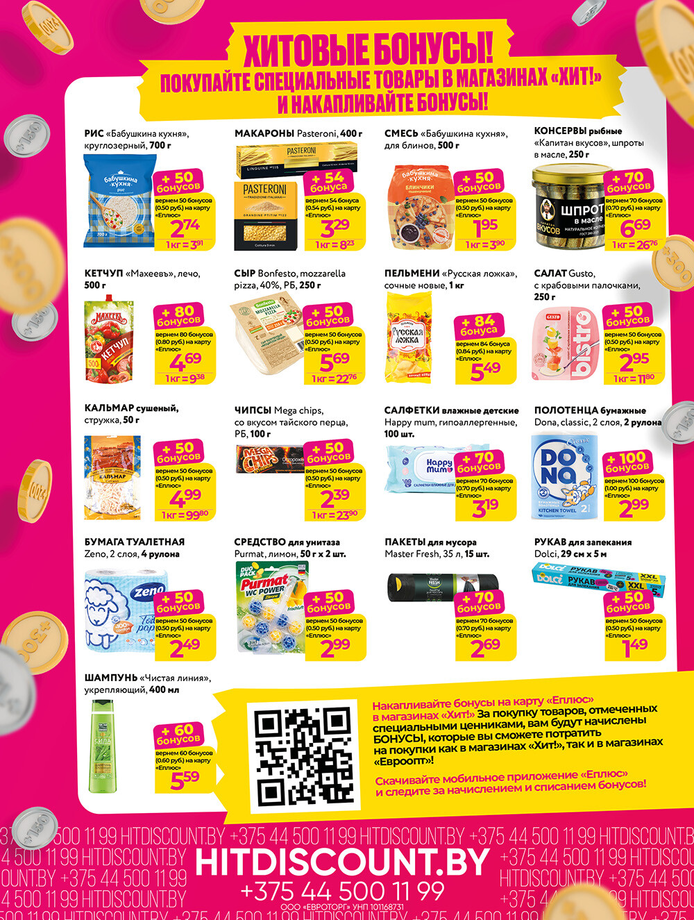 Акции и скидки в Хит в феврале 2025 года (с 3 по 16 февраля)
