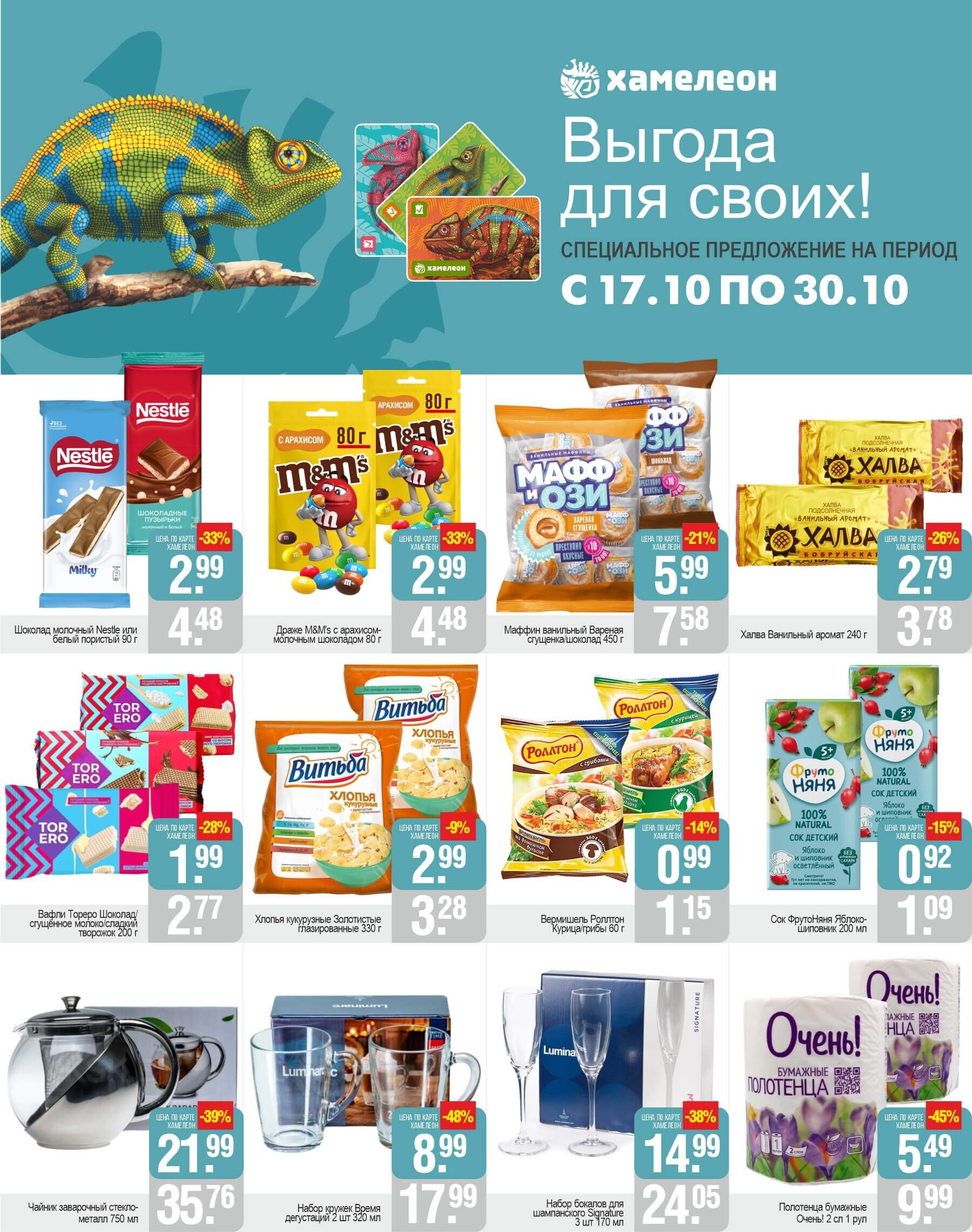 Акции и скидки в магазинах "Белмаркет" в октябре 2024 года (с 17 по 30 октября)